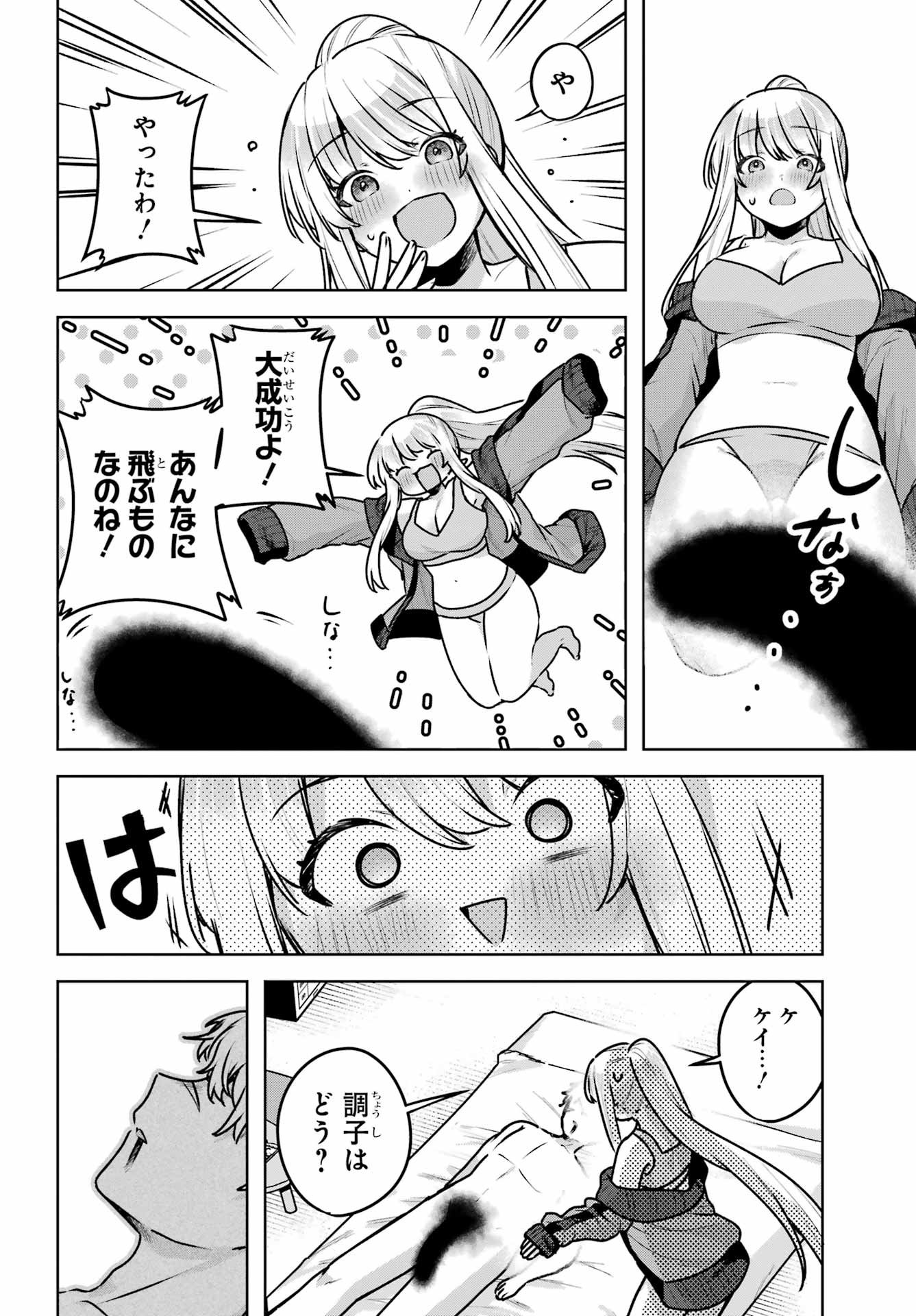 Outaru Kokan no Kagayaki Yo Chapter 3 24ページ