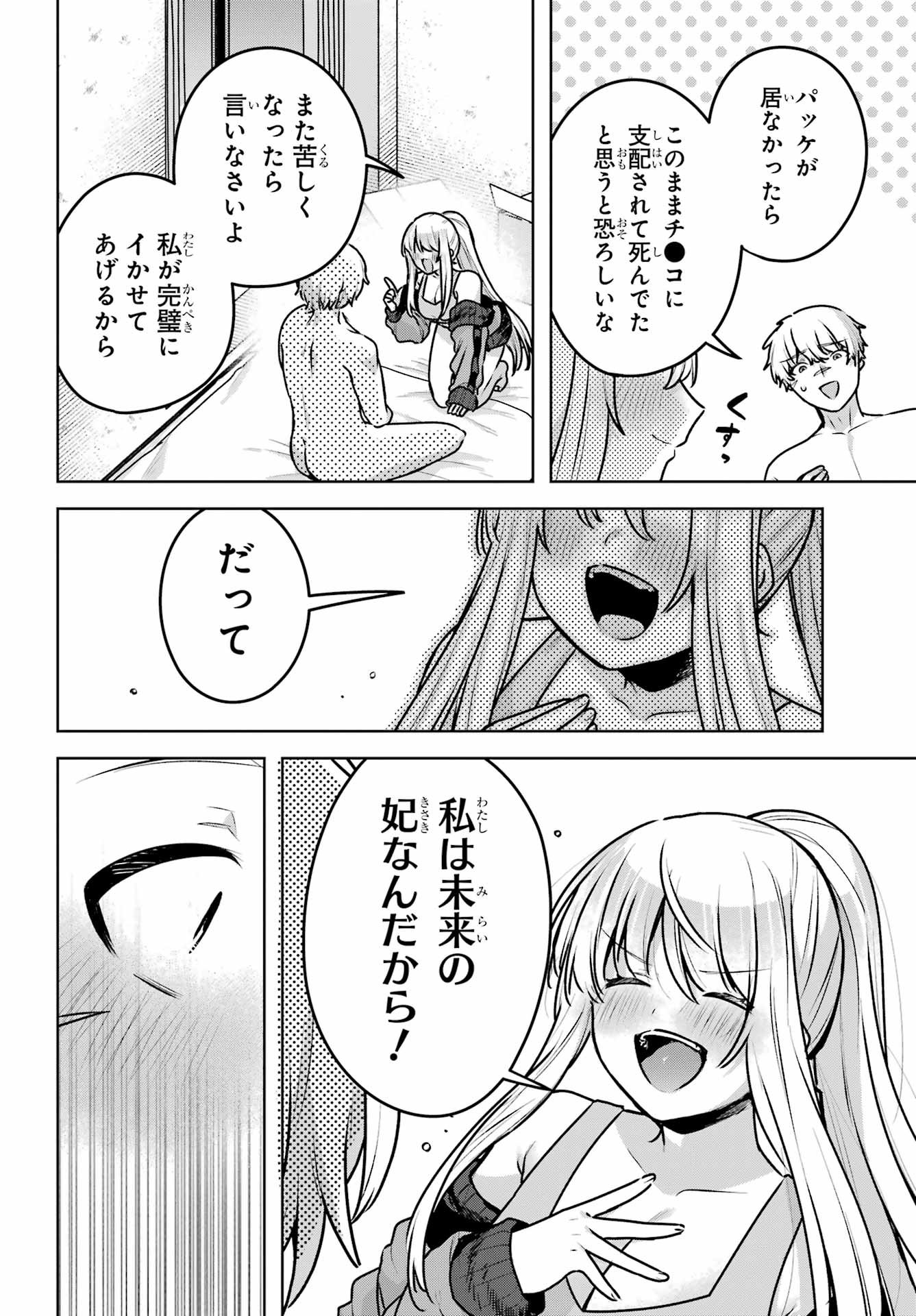 Outaru Kokan no Kagayaki Yo Chapter 3 26ページ