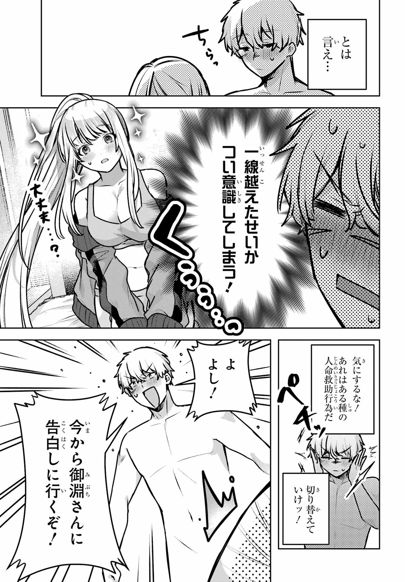 Outaru Kokan no Kagayaki Yo Chapter 3 29ページ