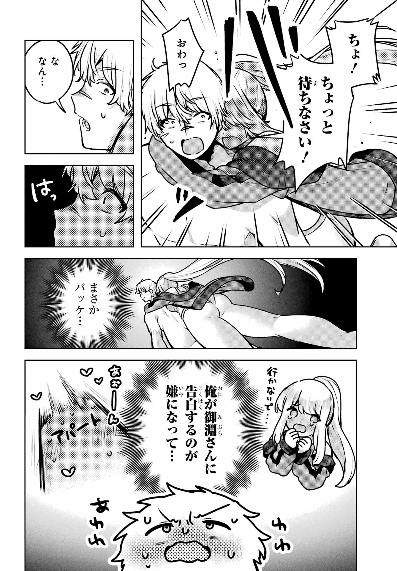 Outaru Kokan no Kagayaki Yo Chapter 3 30ページ