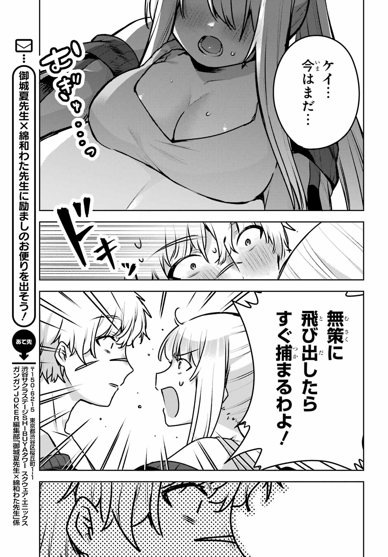 Outaru Kokan no Kagayaki Yo Chapter 3 31ページ