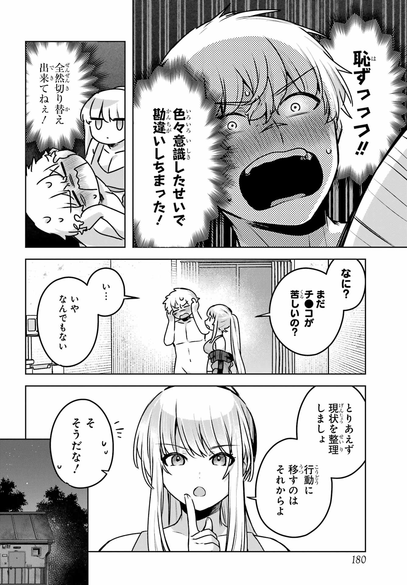 Outaru Kokan no Kagayaki Yo Chapter 3 32ページ