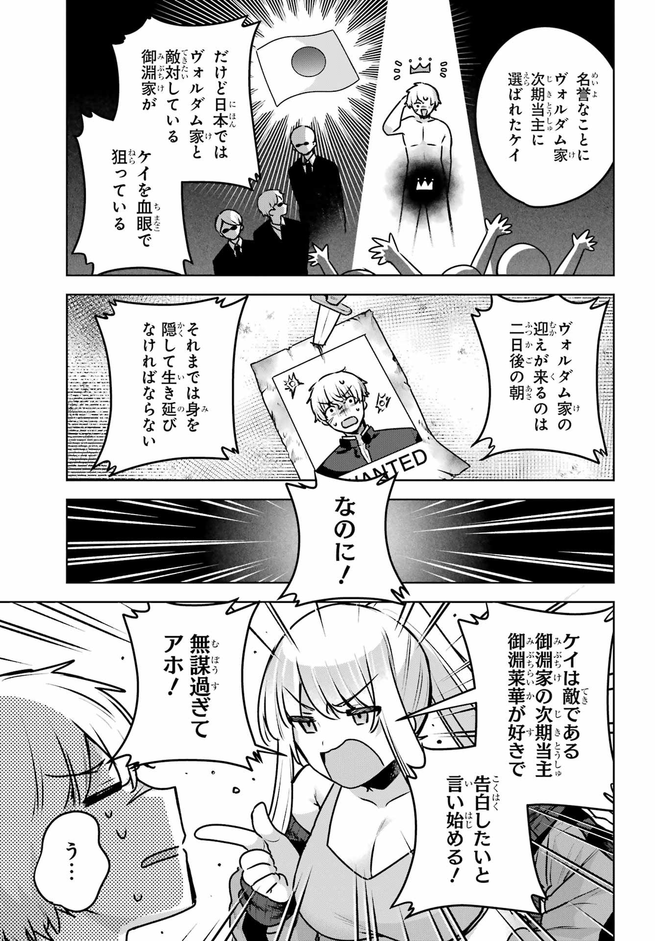 Outaru Kokan no Kagayaki Yo Chapter 3 33ページ