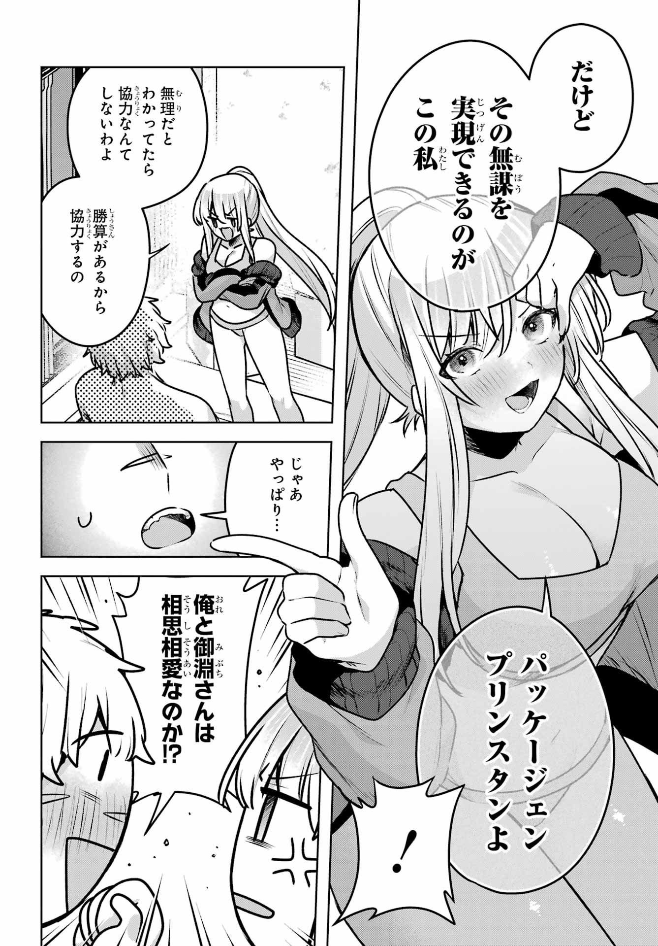Outaru Kokan no Kagayaki Yo Chapter 3 34ページ