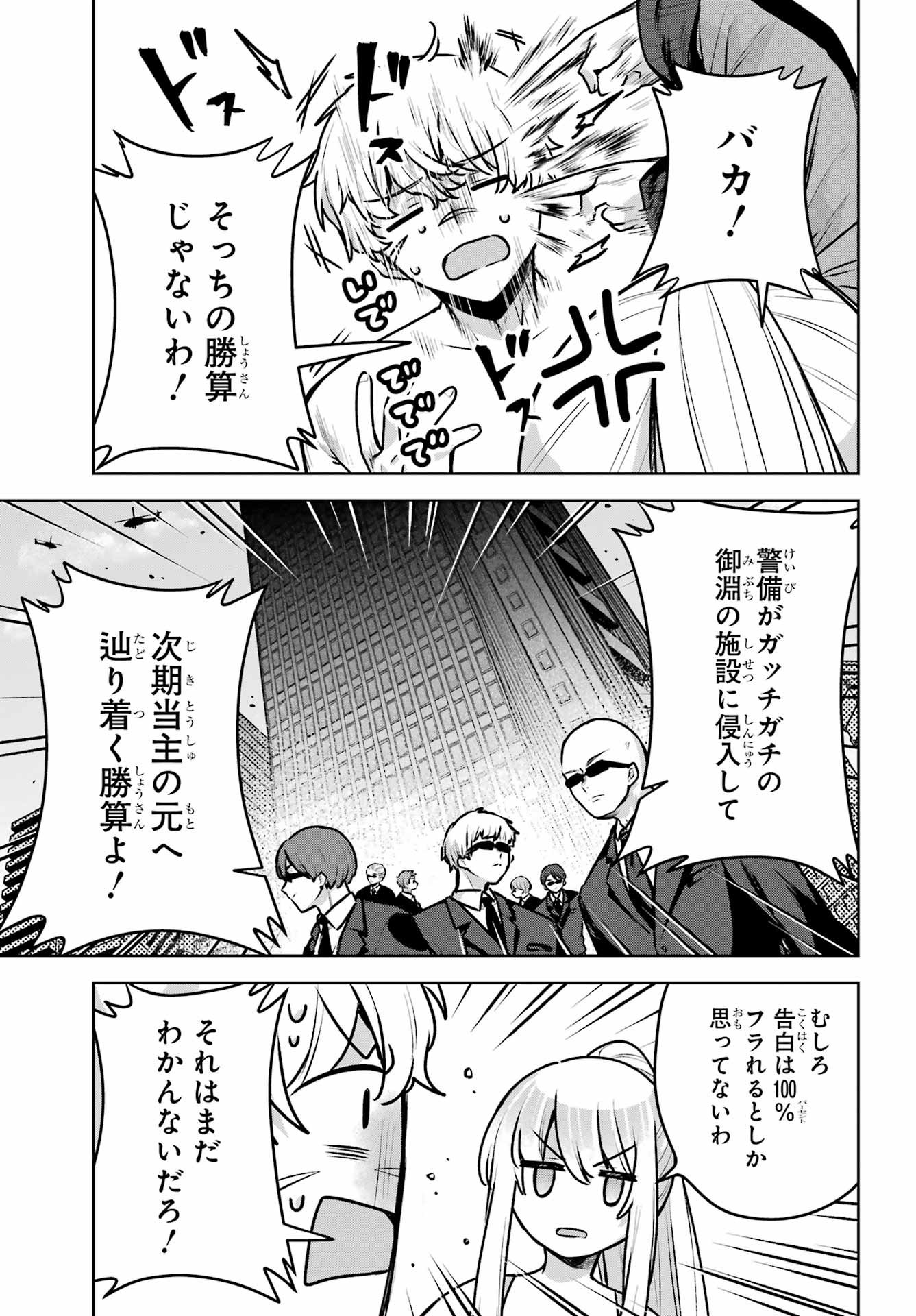 Outaru Kokan no Kagayaki Yo Chapter 3 35ページ