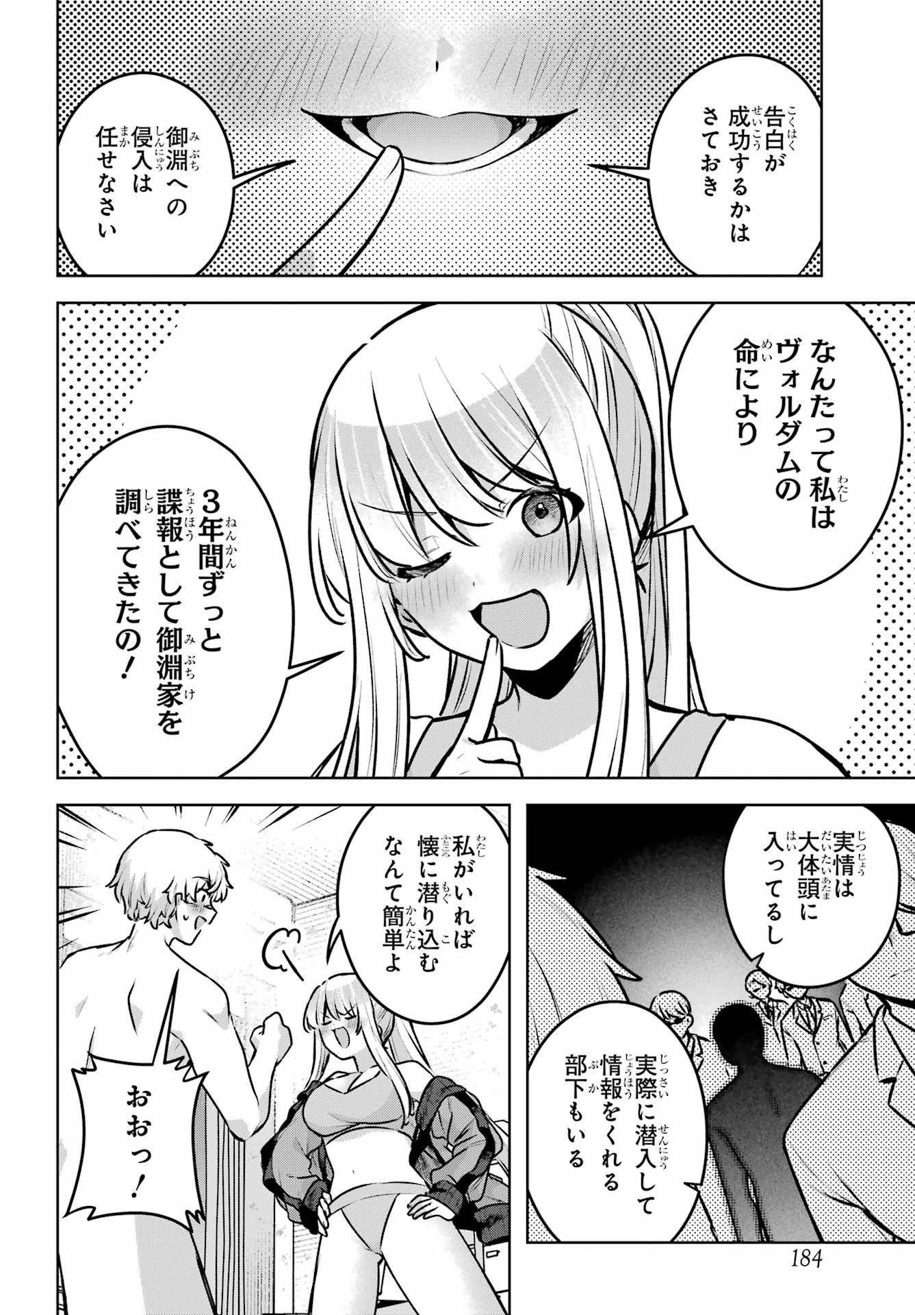Outaru Kokan no Kagayaki Yo Chapter 3 36ページ