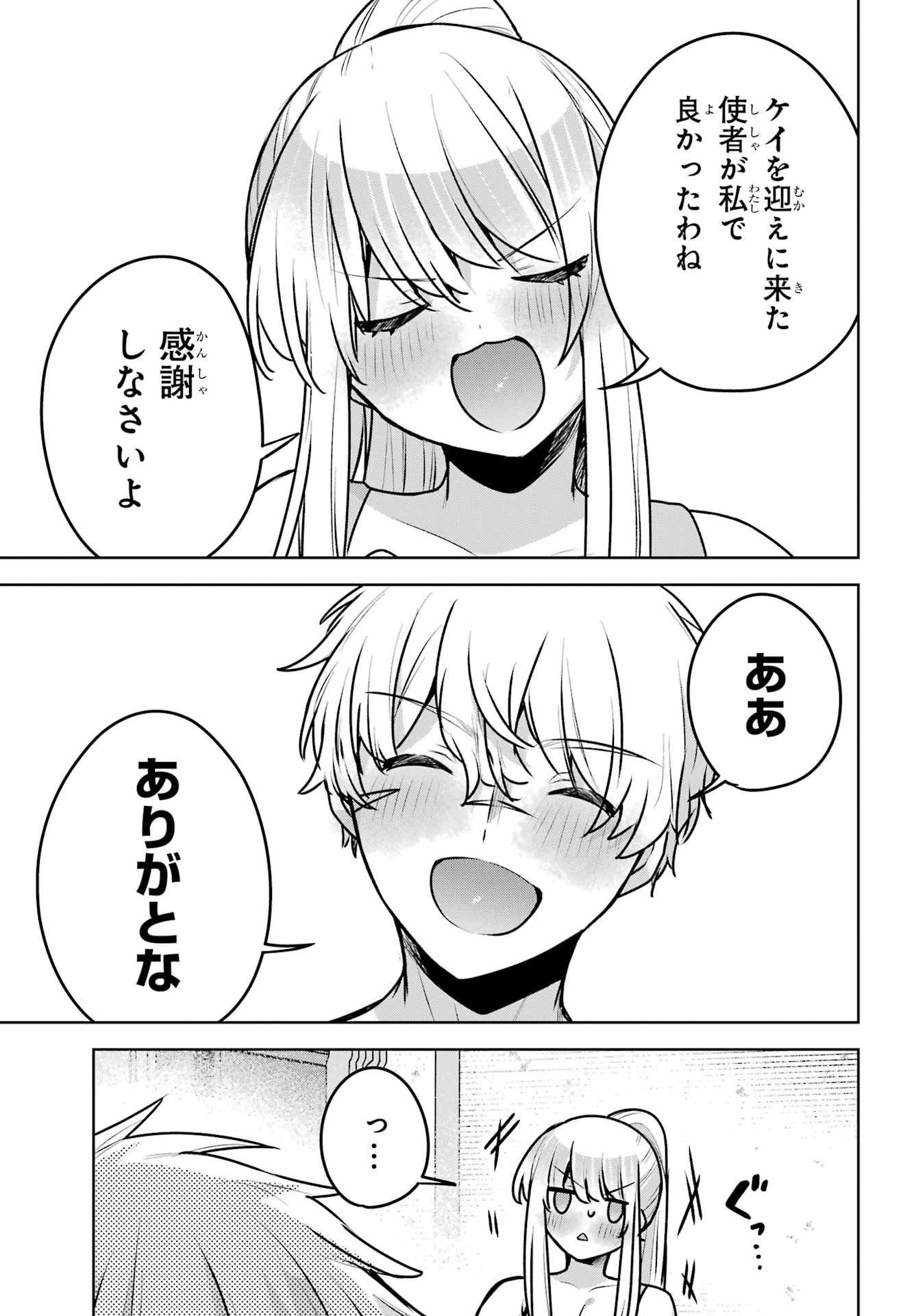 Outaru Kokan no Kagayaki Yo Chapter 3 37ページ