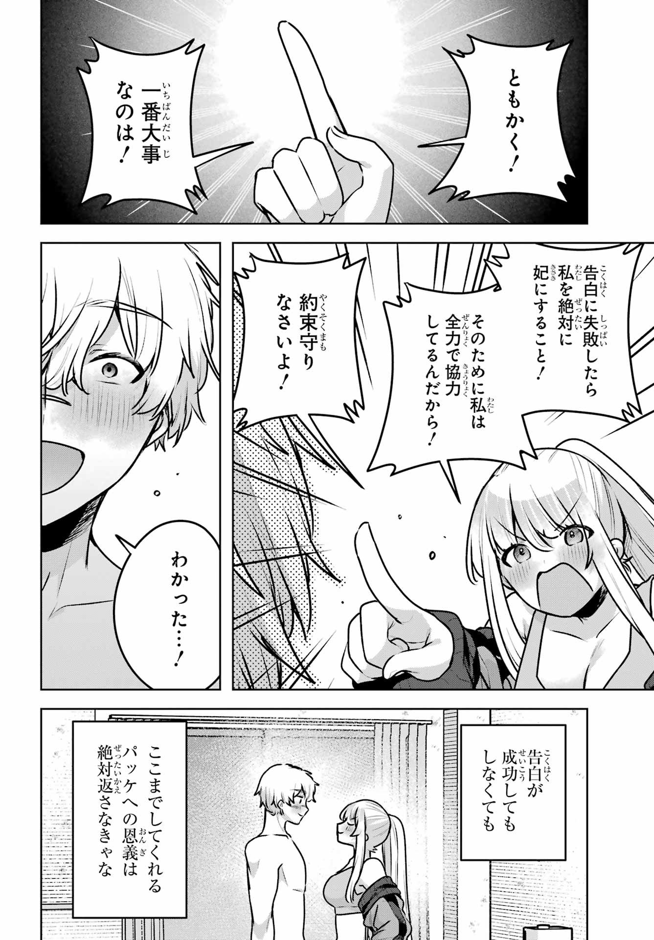 Outaru Kokan no Kagayaki Yo Chapter 3 38ページ