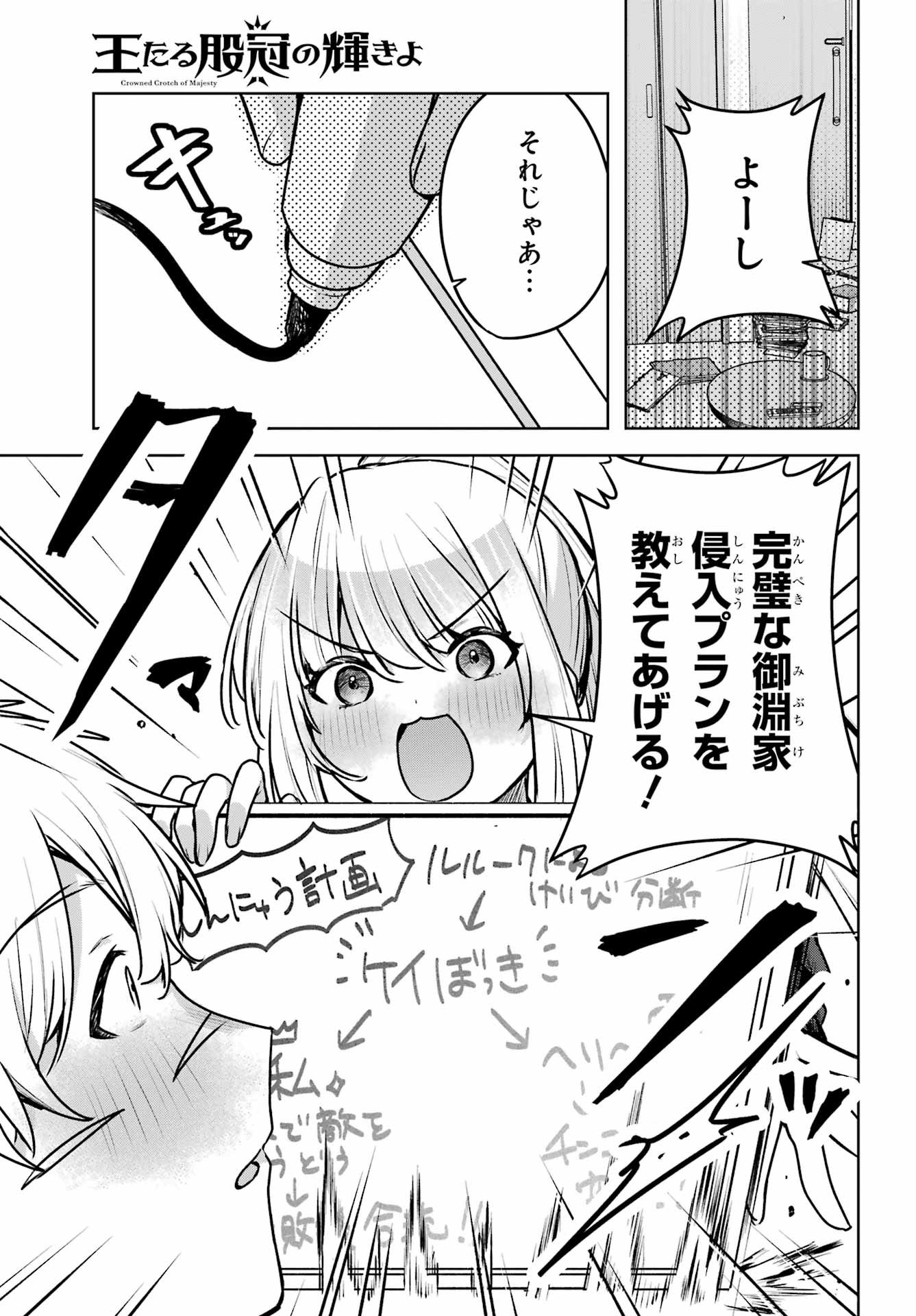 Outaru Kokan no Kagayaki Yo Chapter 3 39ページ