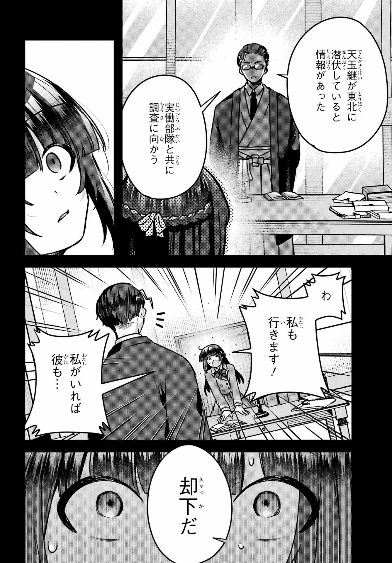 Outaru Kokan no Kagayaki Yo Chapter 3 42ページ