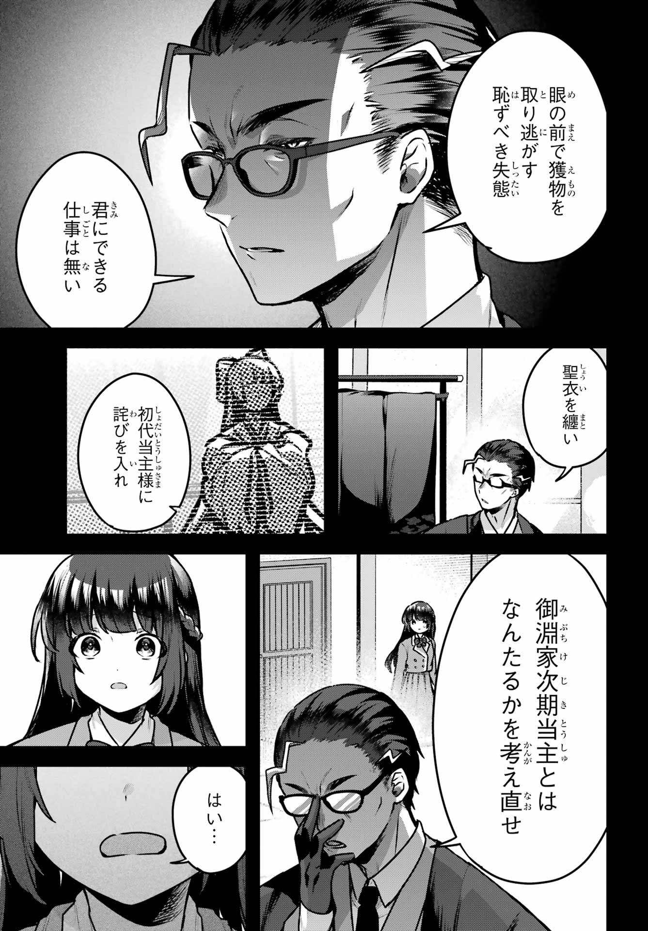 Outaru Kokan no Kagayaki Yo Chapter 3 43ページ