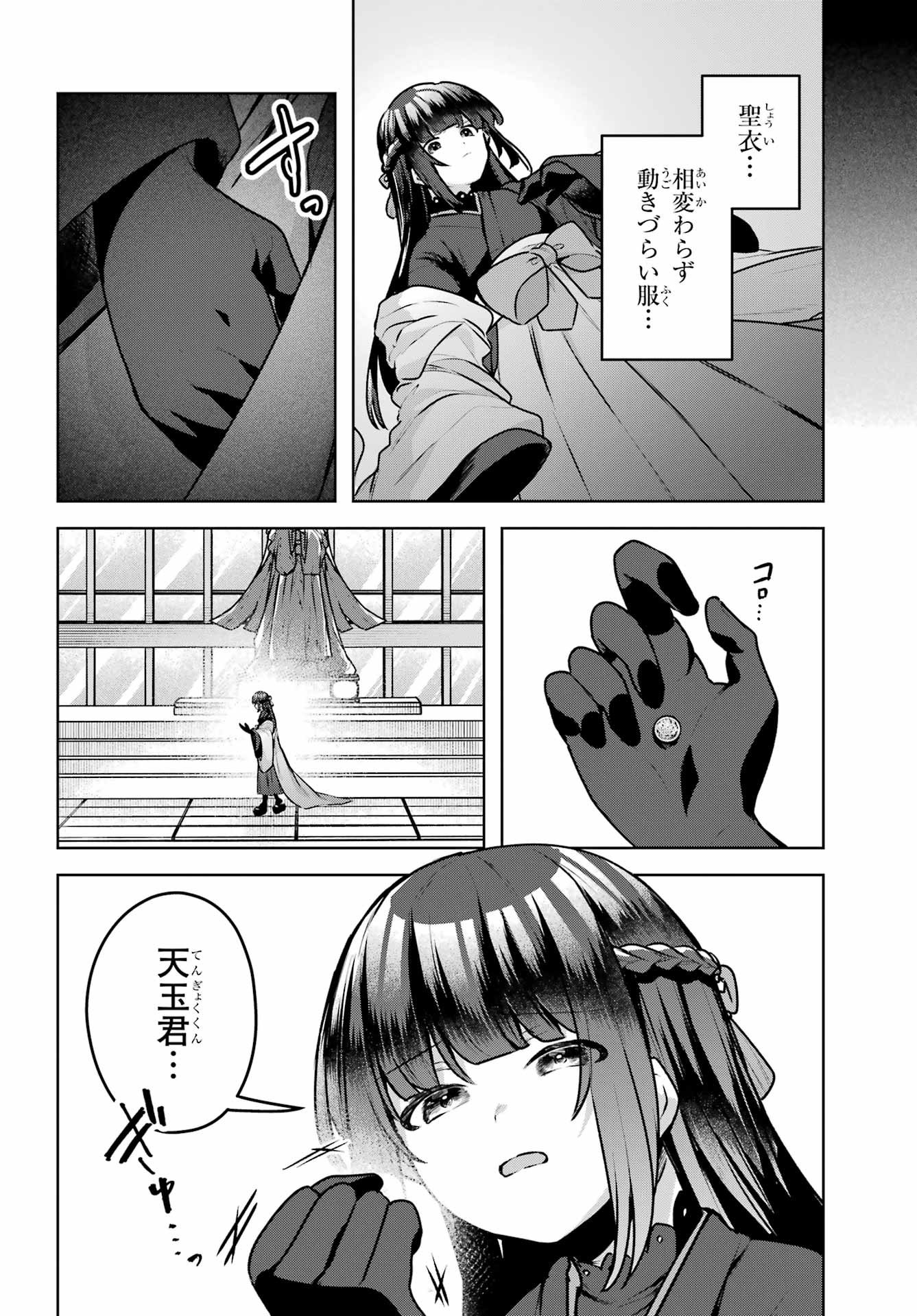 Outaru Kokan no Kagayaki Yo Chapter 3 44ページ