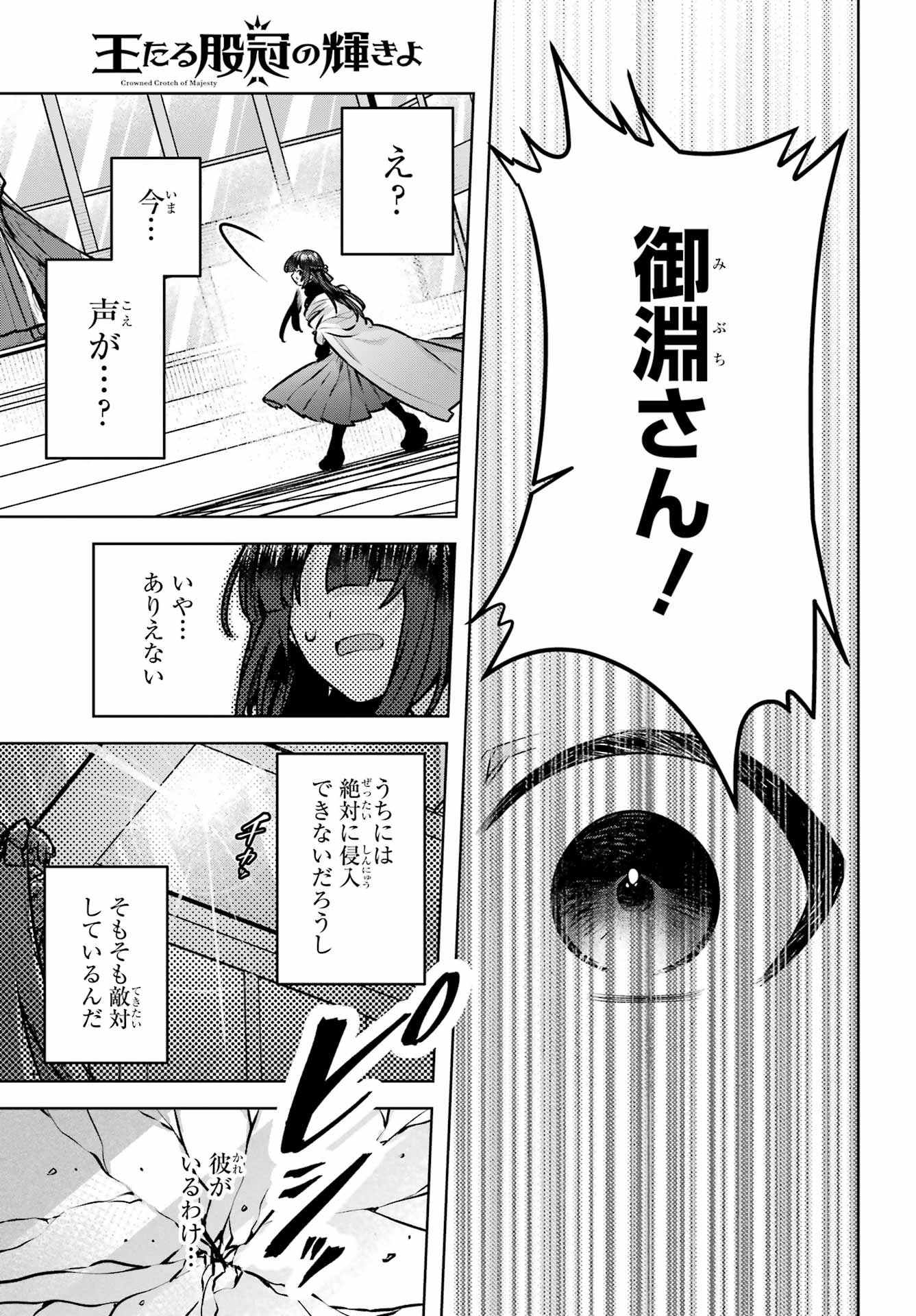 Outaru Kokan no Kagayaki Yo Chapter 3 45ページ
