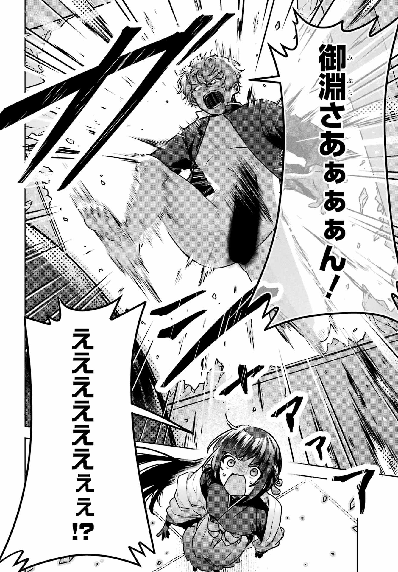 Outaru Kokan no Kagayaki Yo Chapter 3 46ページ