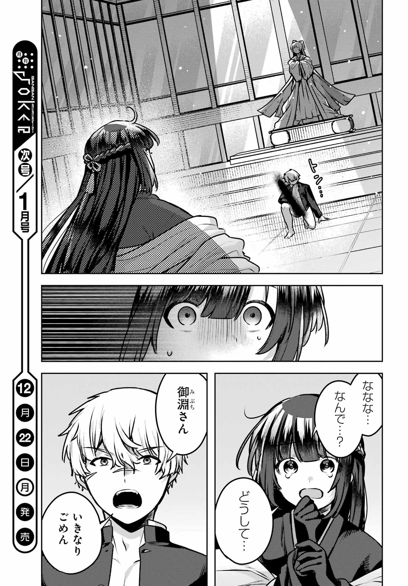 Outaru Kokan no Kagayaki Yo Chapter 3 47ページ