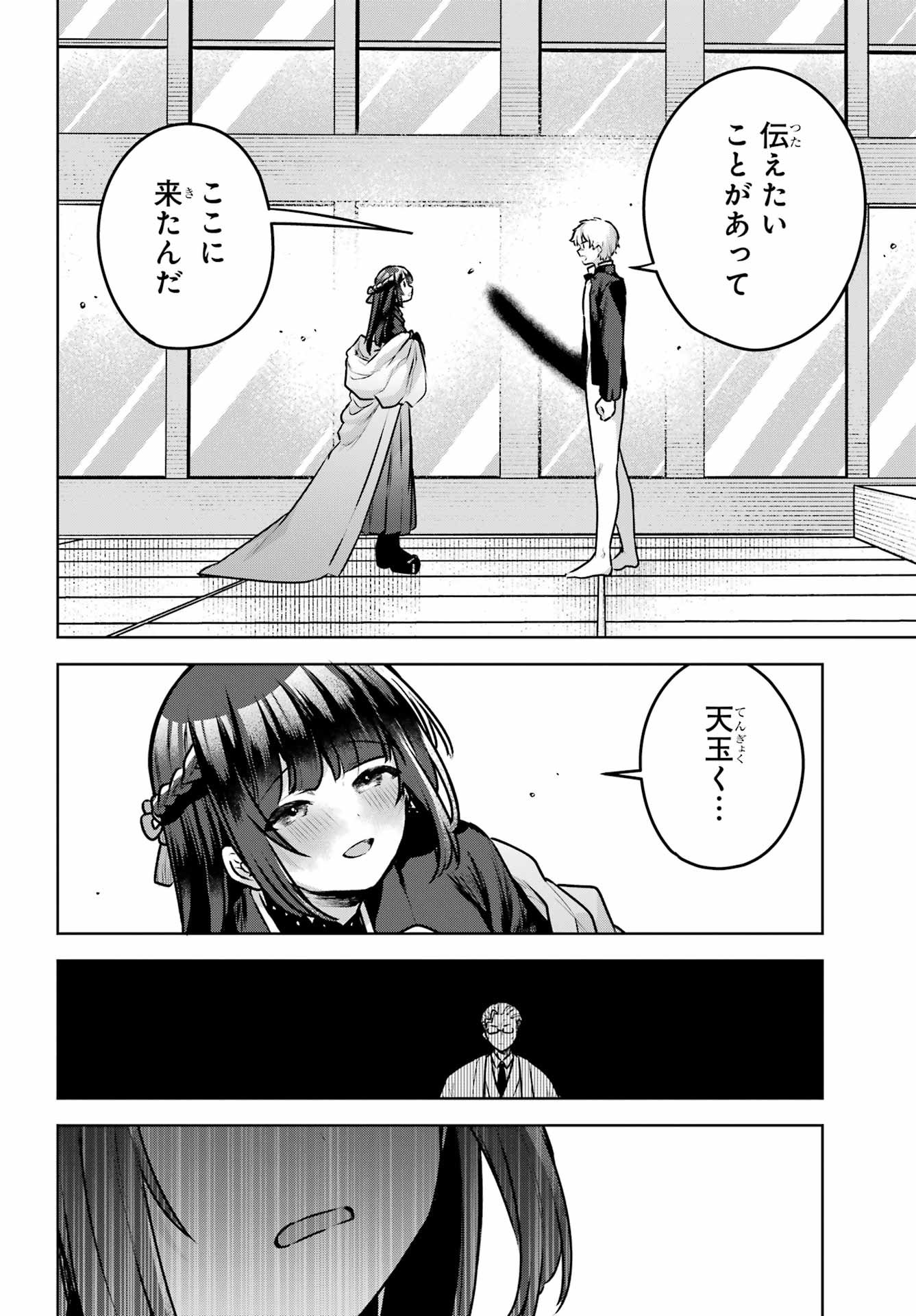 Outaru Kokan no Kagayaki Yo Chapter 3 48ページ