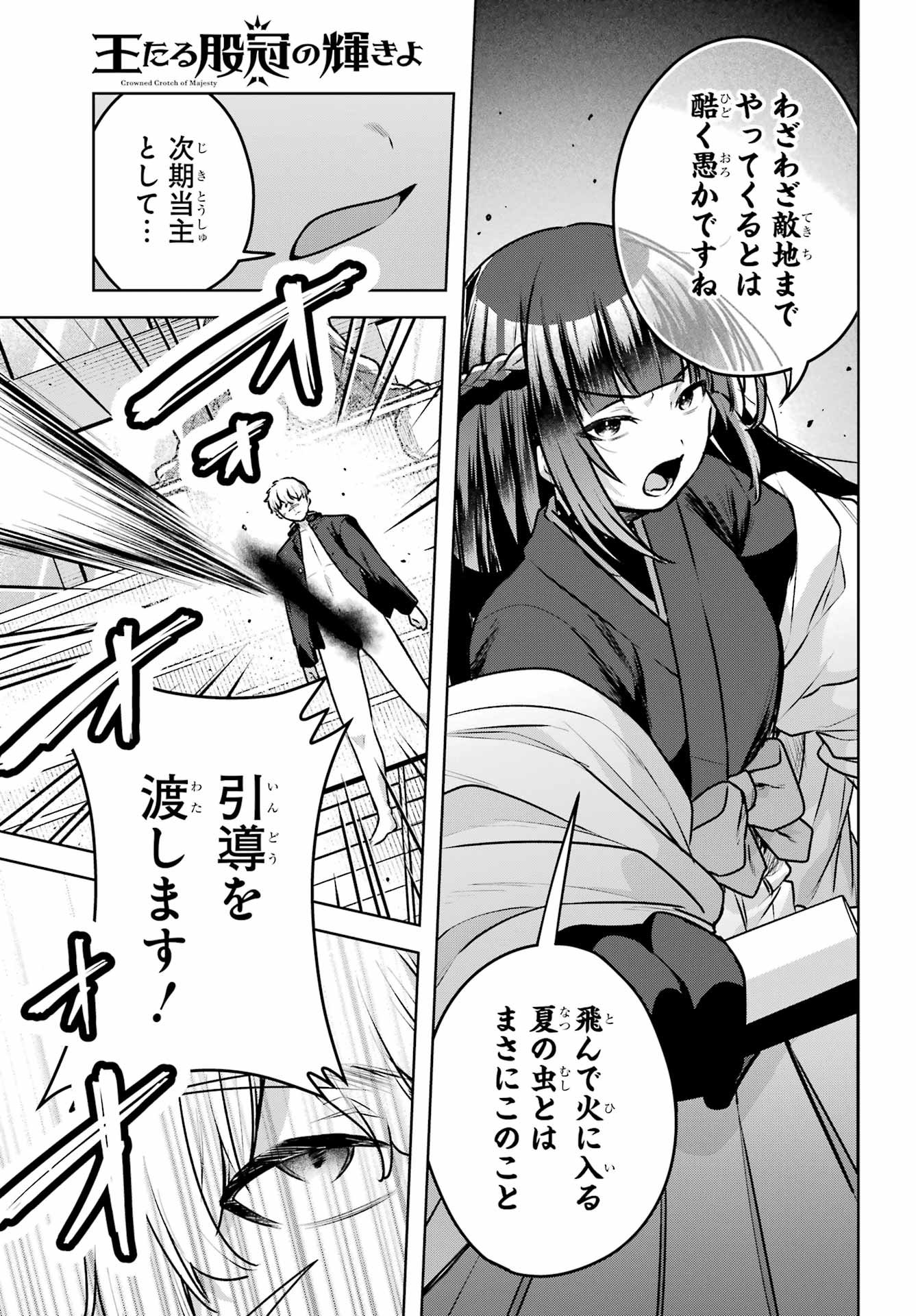 Outaru Kokan no Kagayaki Yo Chapter 3 49ページ