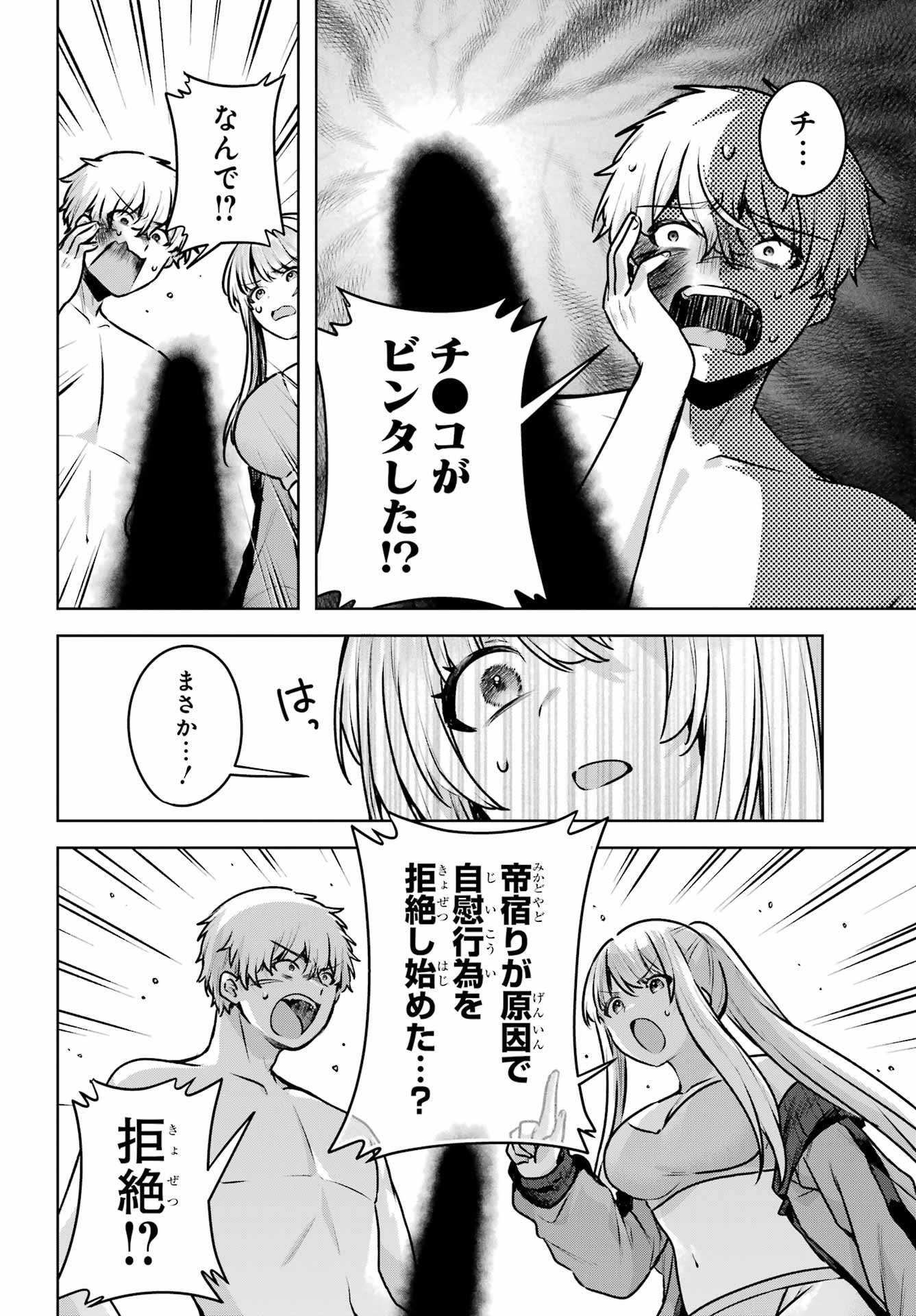 Outaru Kokan no Kagayaki Yo Chapter 3 6ページ