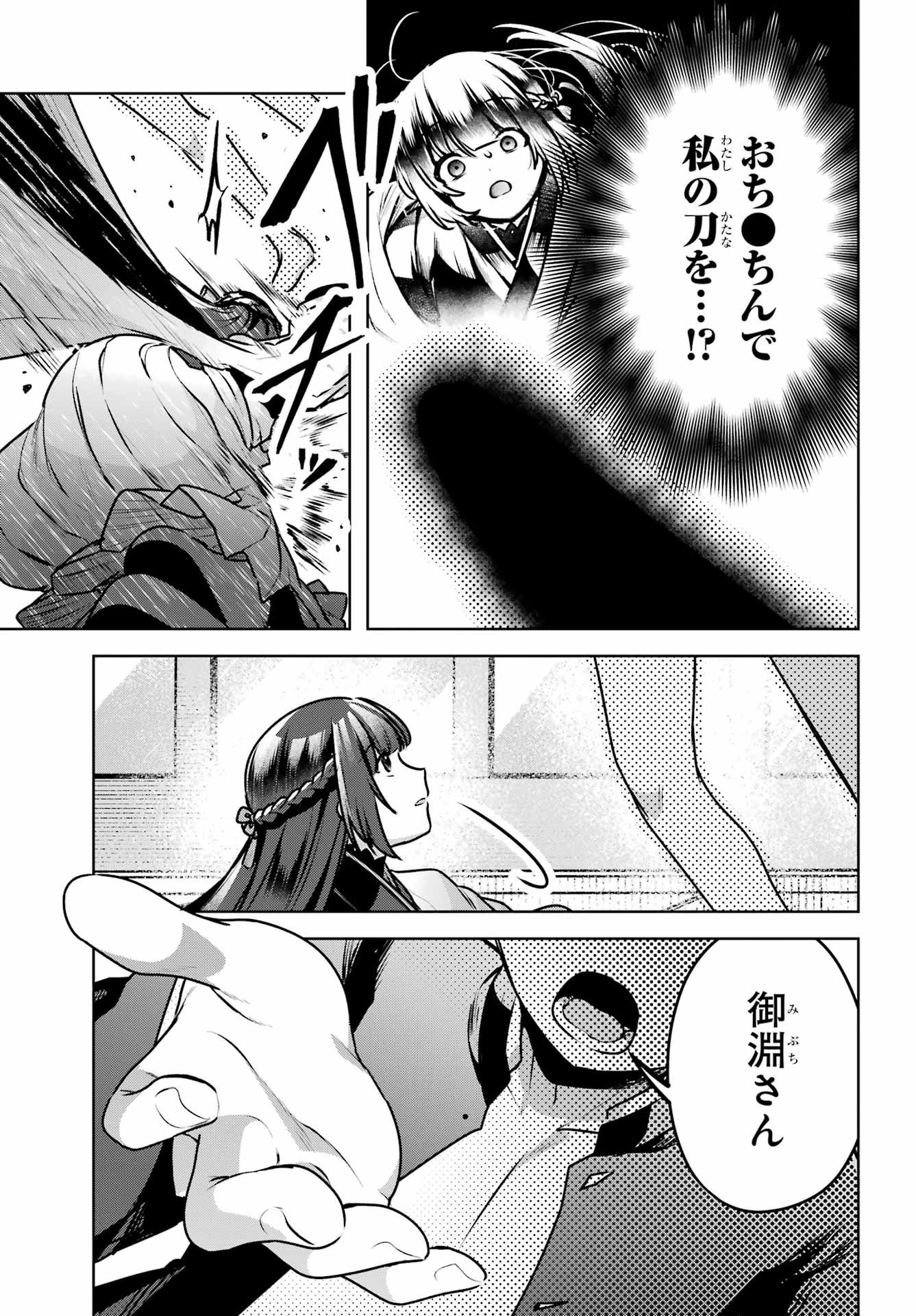 Outaru Kokan no Kagayaki Yo Chapter 3 51ページ
