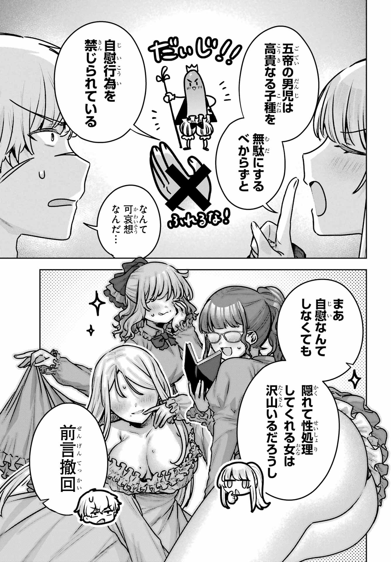 Outaru Kokan no Kagayaki Yo Chapter 3 7ページ