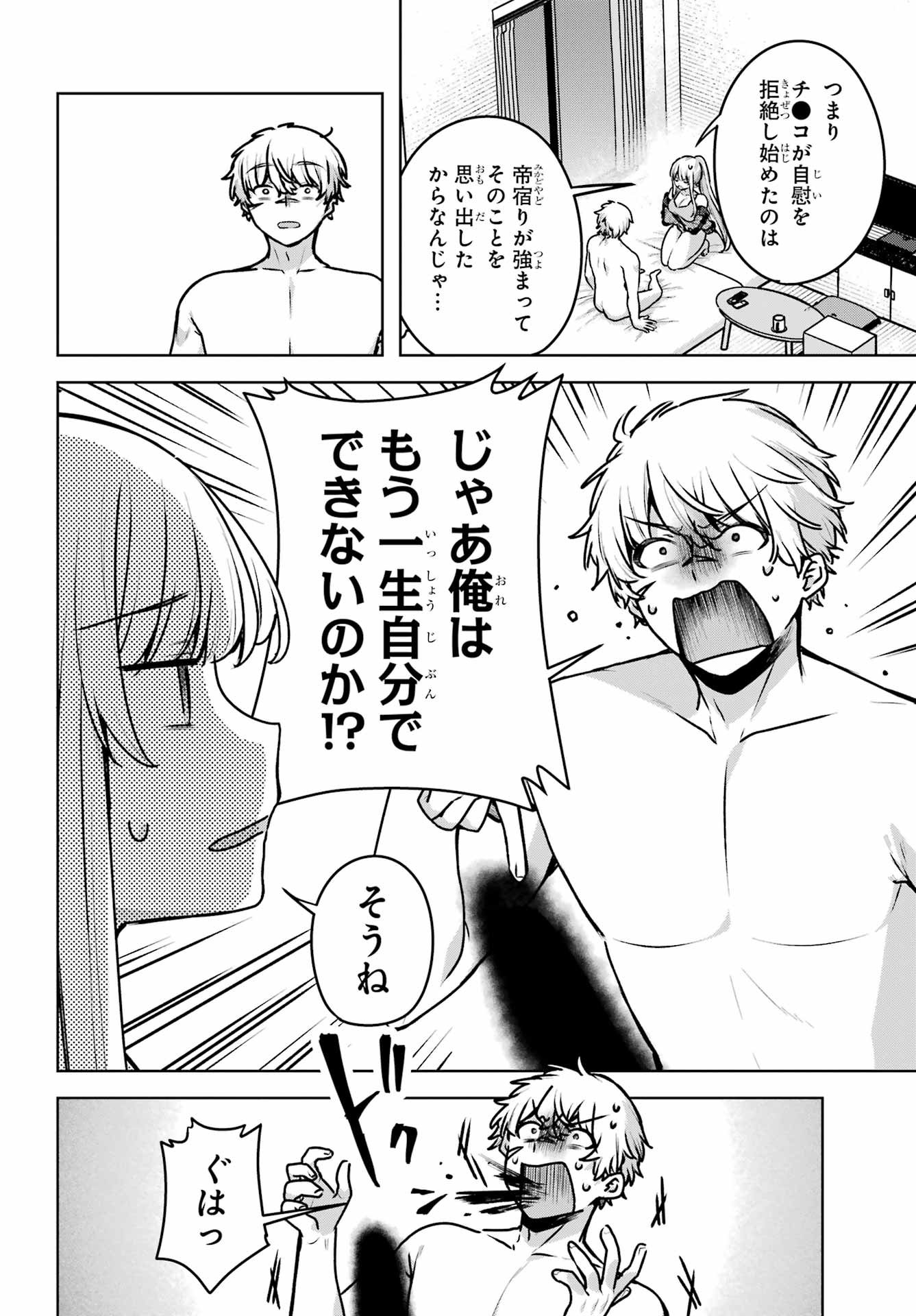 Outaru Kokan no Kagayaki Yo Chapter 3 8ページ