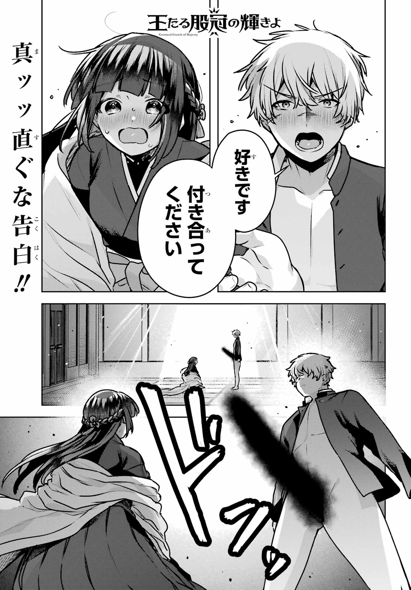 Outaru Kokan no Kagayaki Yo Chapter 4 1ページ