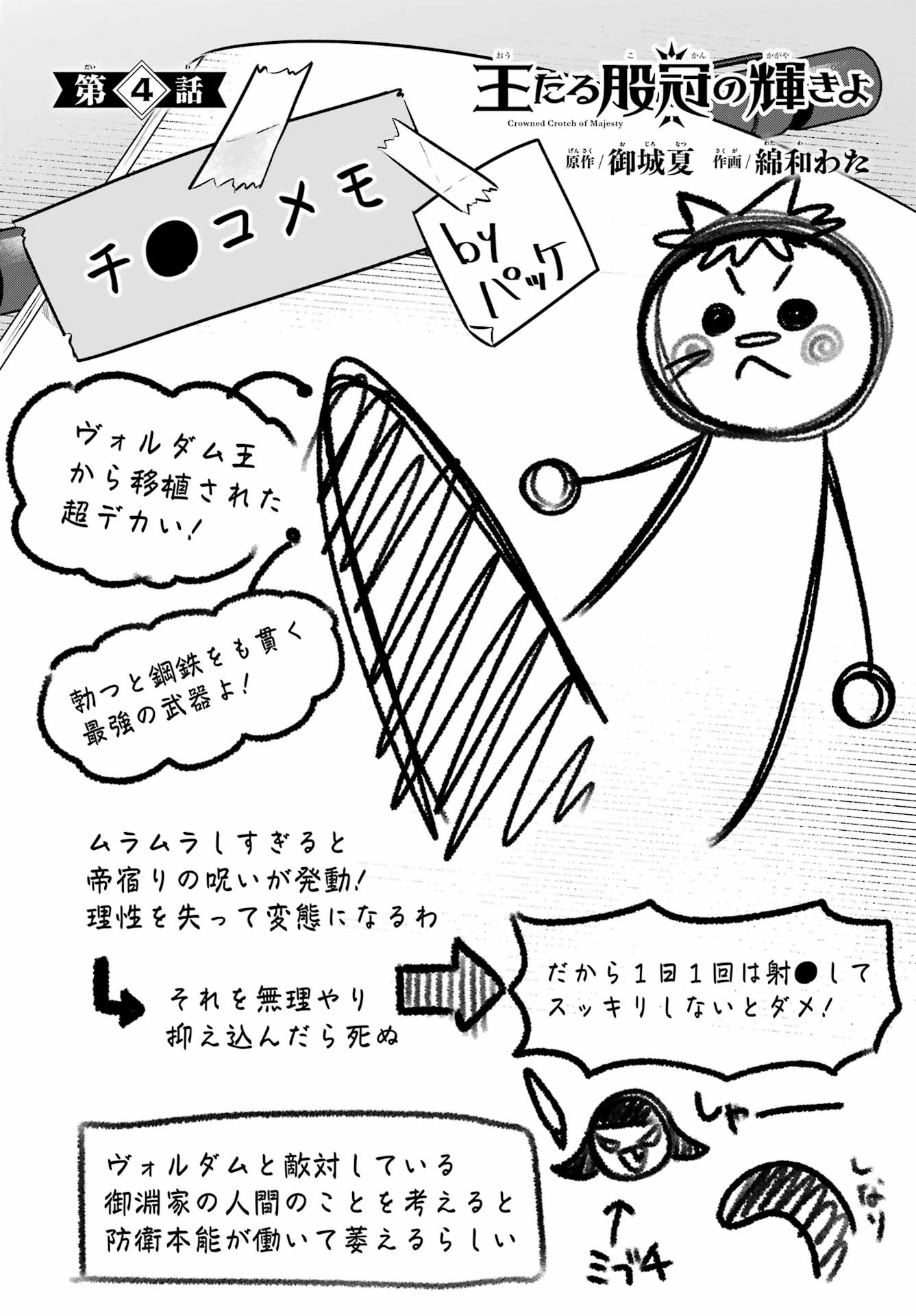 Outaru Kokan no Kagayaki Yo Chapter 4 2ページ