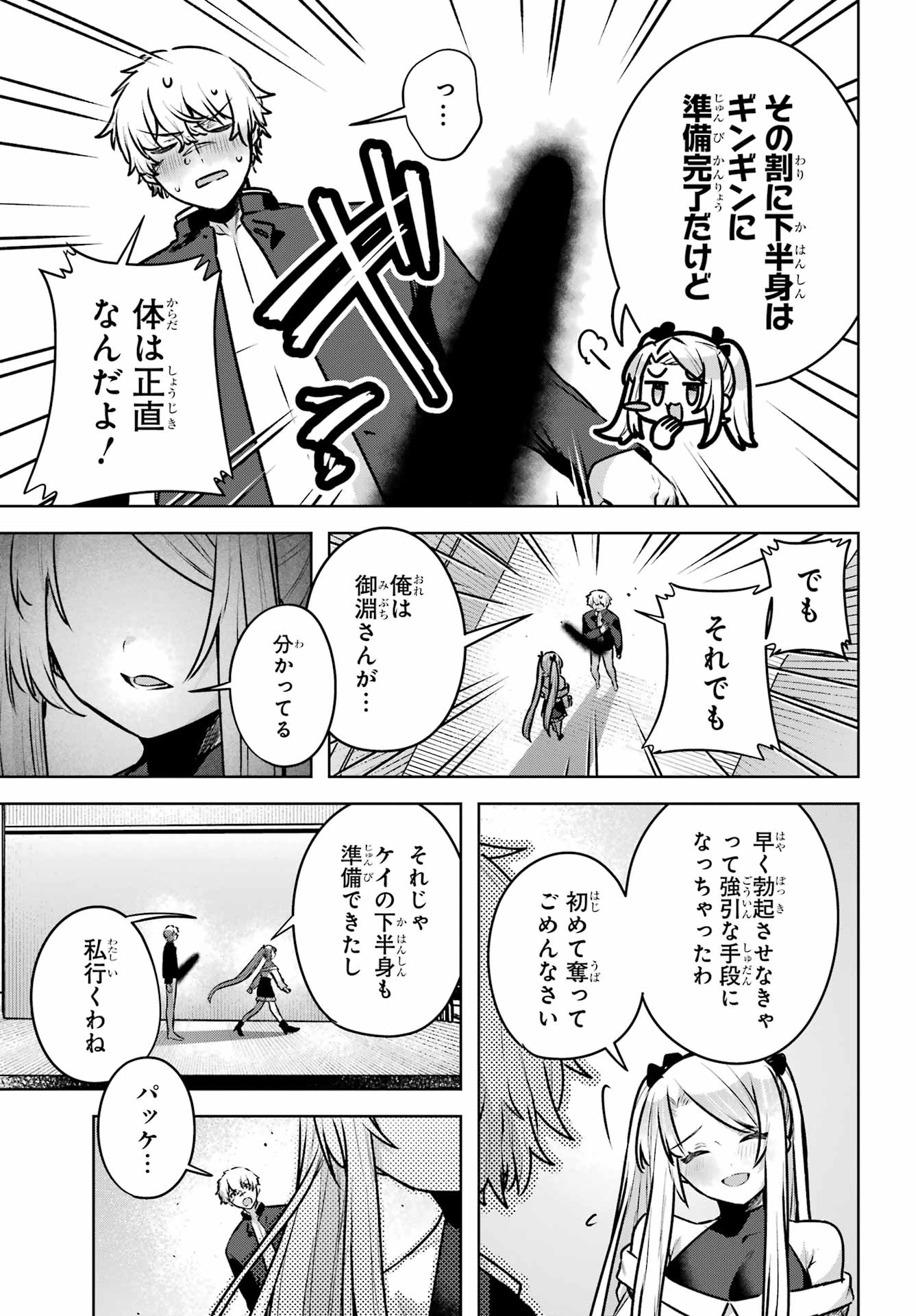 Outaru Kokan no Kagayaki Yo Chapter 4 11ページ