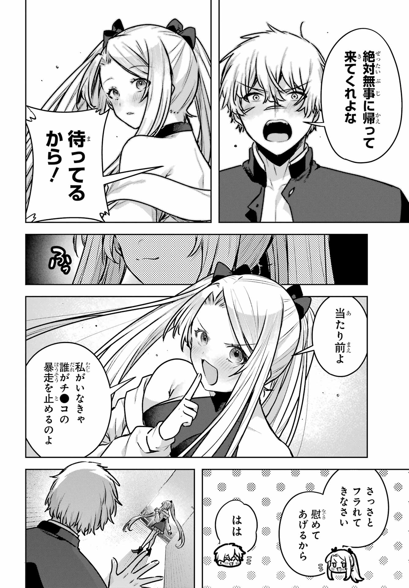 Outaru Kokan no Kagayaki Yo Chapter 4 12ページ