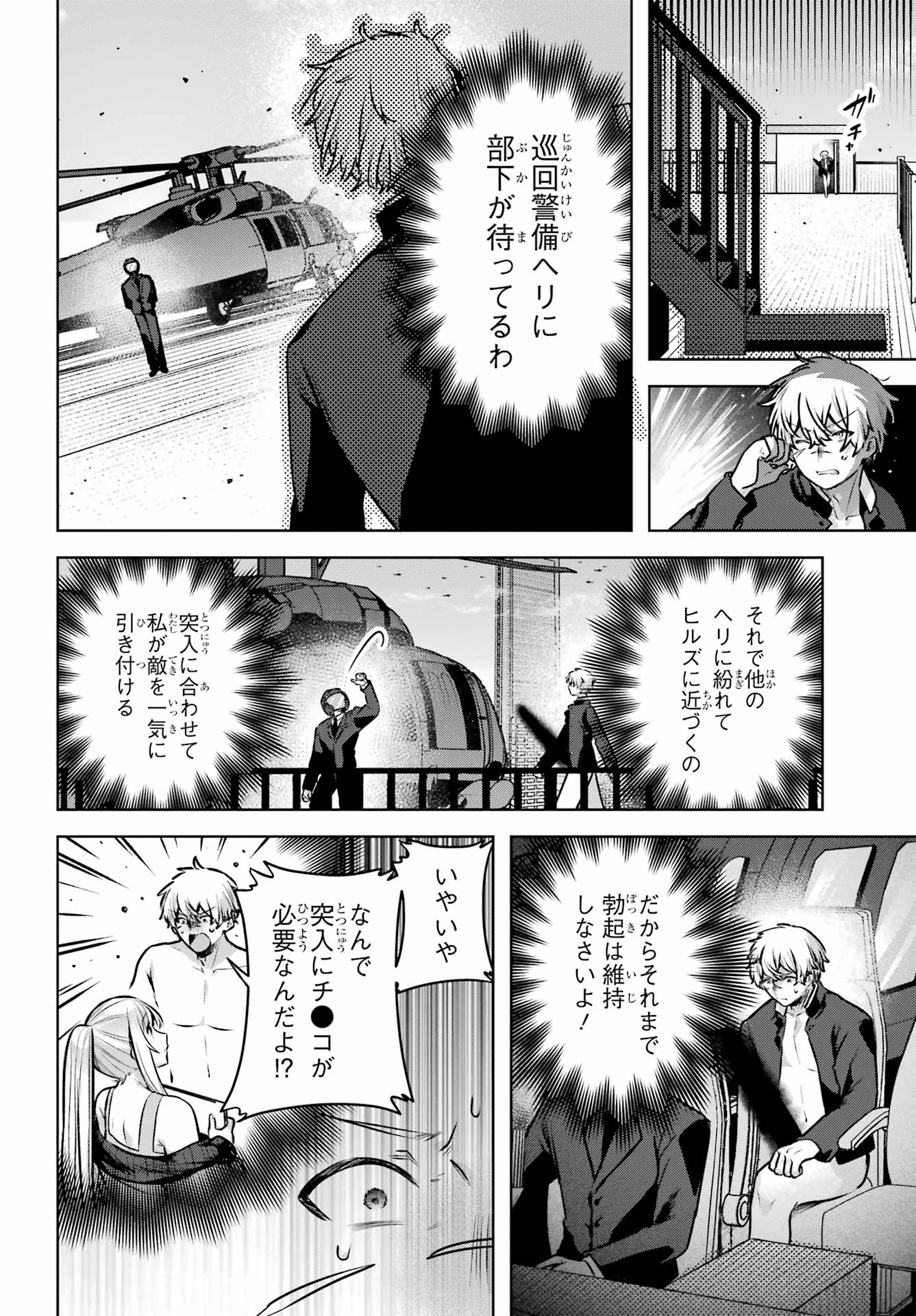Outaru Kokan no Kagayaki Yo Chapter 4 14ページ