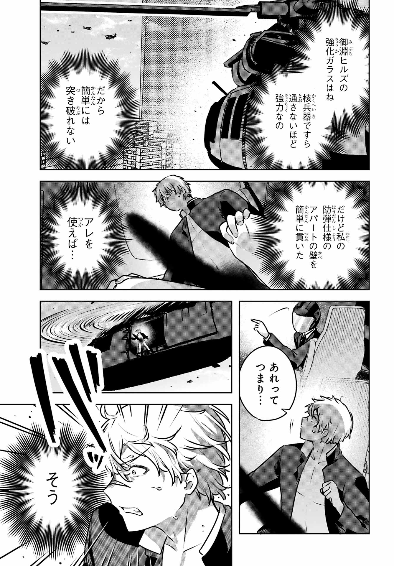 Outaru Kokan no Kagayaki Yo Chapter 4 15ページ