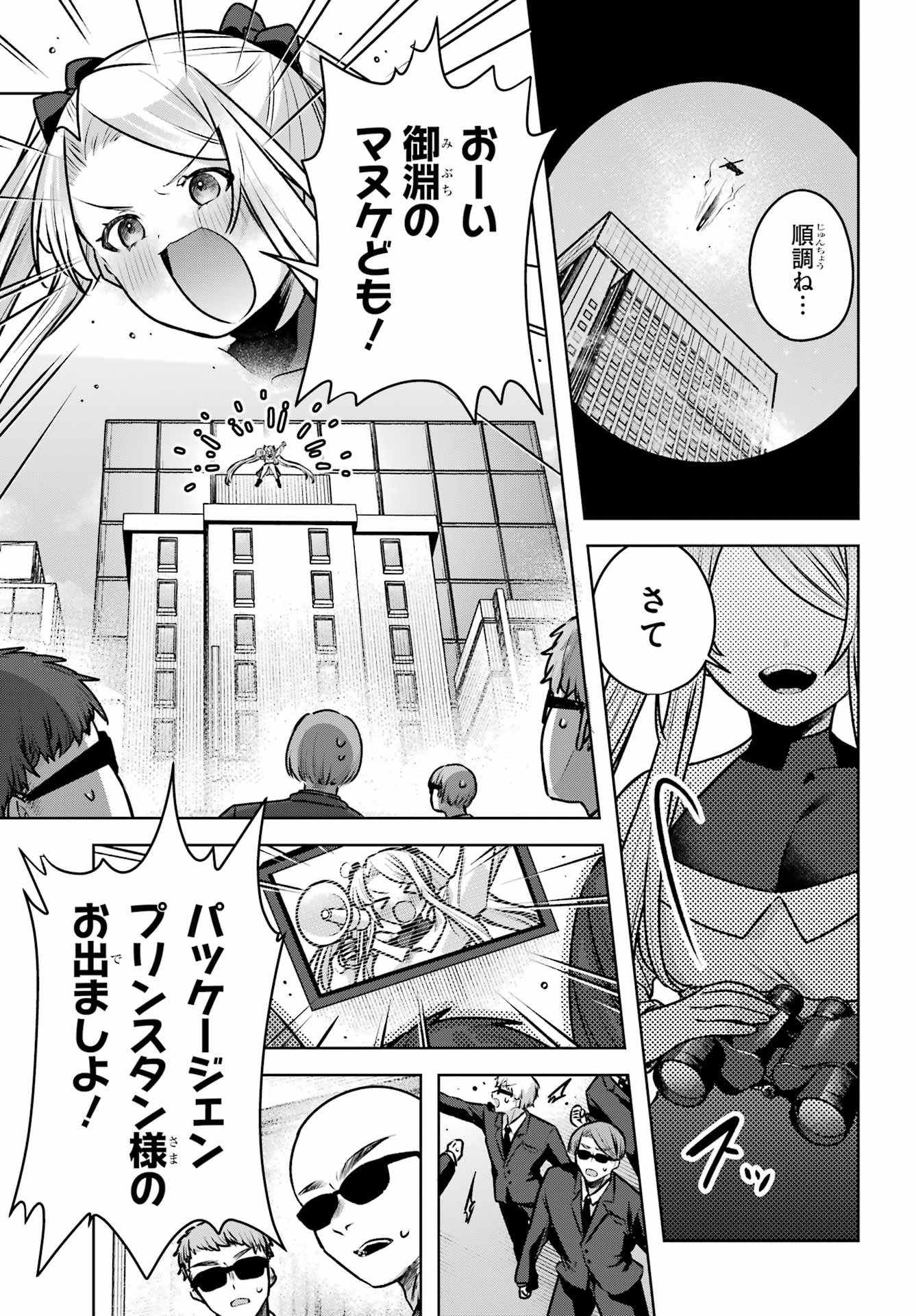 Outaru Kokan no Kagayaki Yo Chapter 4 17ページ