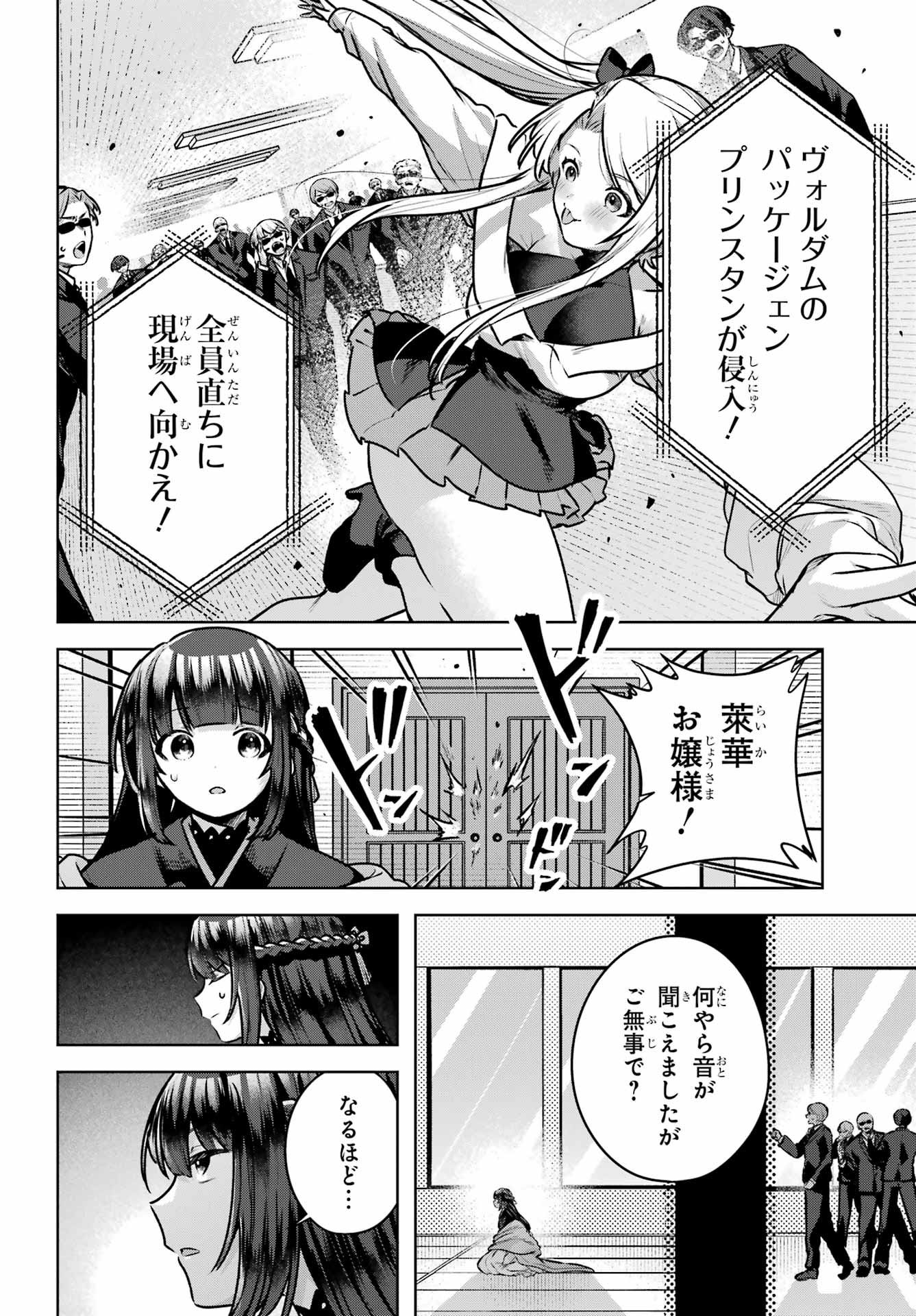 Outaru Kokan no Kagayaki Yo Chapter 4 20ページ
