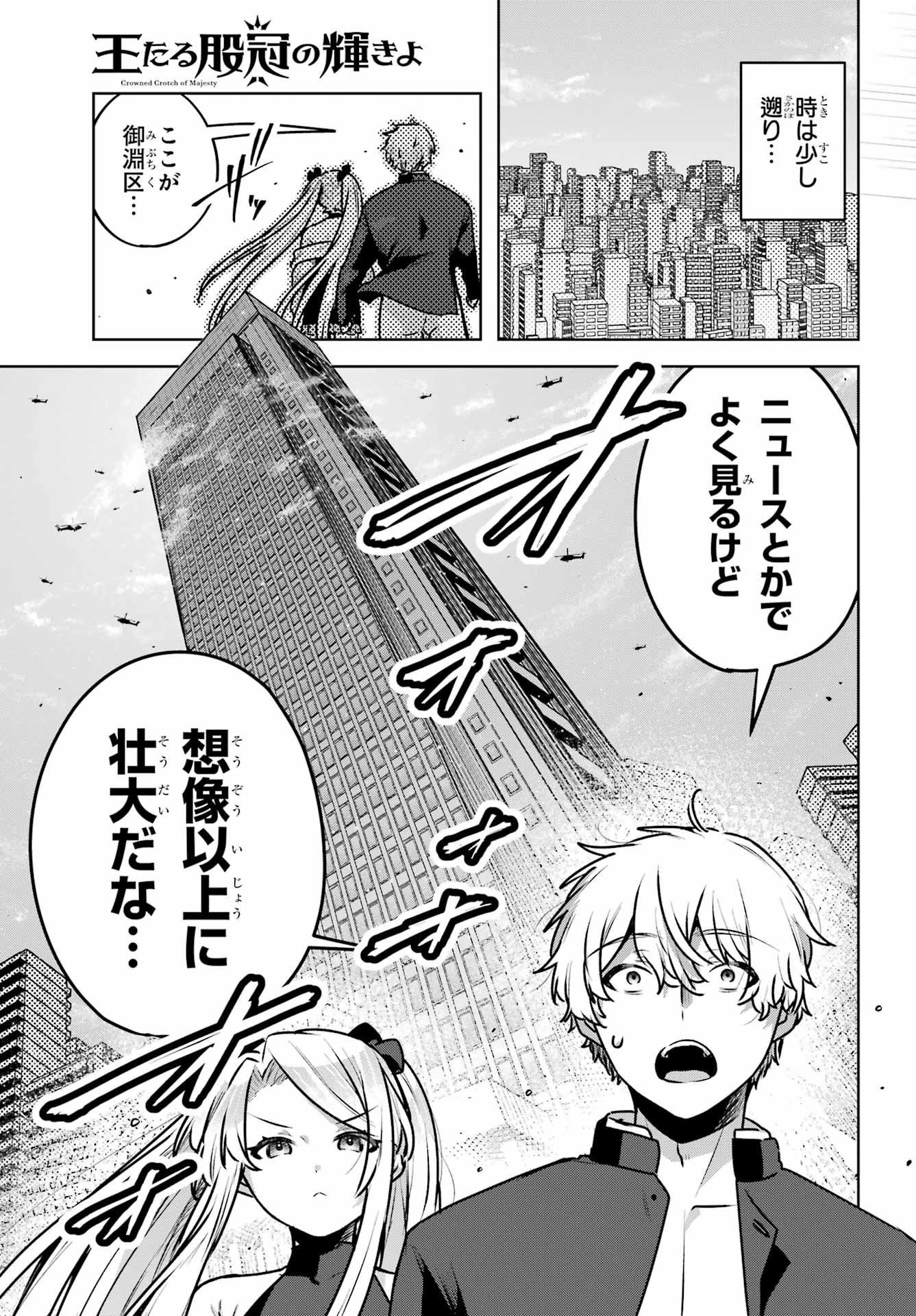 Outaru Kokan no Kagayaki Yo Chapter 4 3ページ