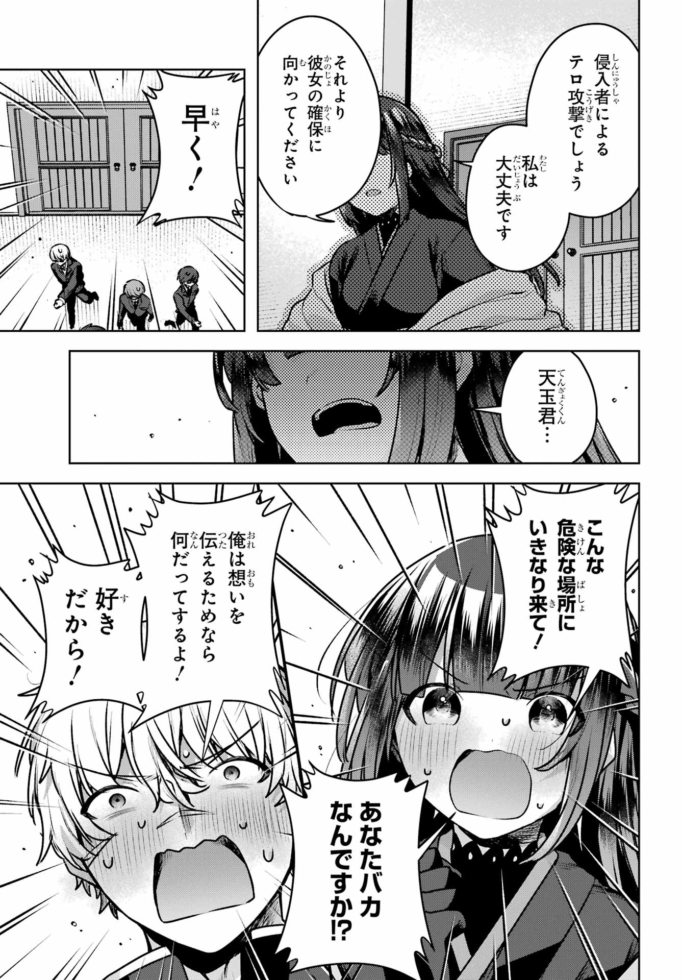 Outaru Kokan no Kagayaki Yo Chapter 4 21ページ