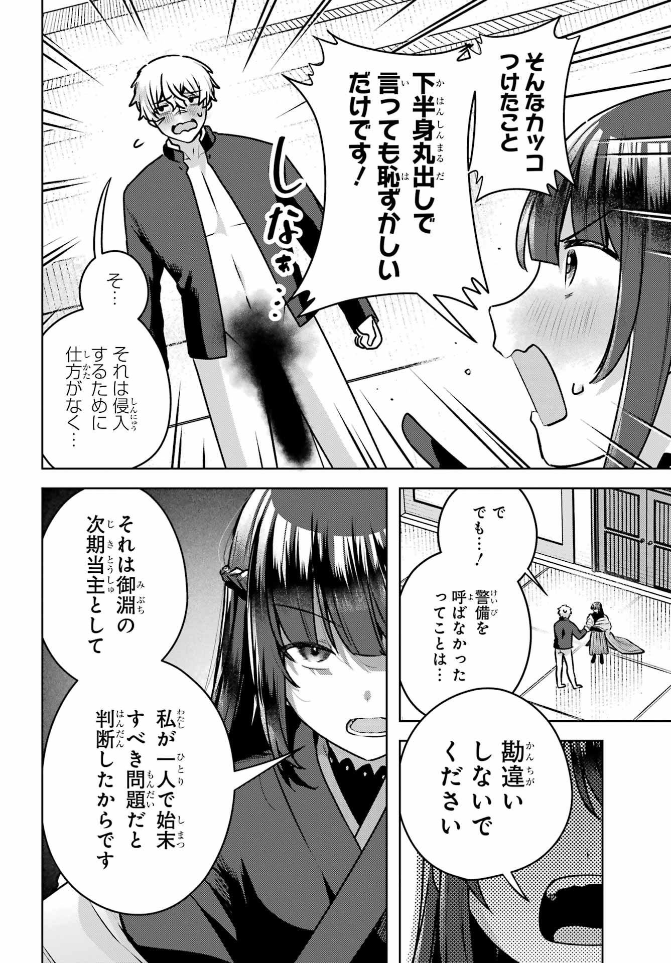 Outaru Kokan no Kagayaki Yo Chapter 4 22ページ