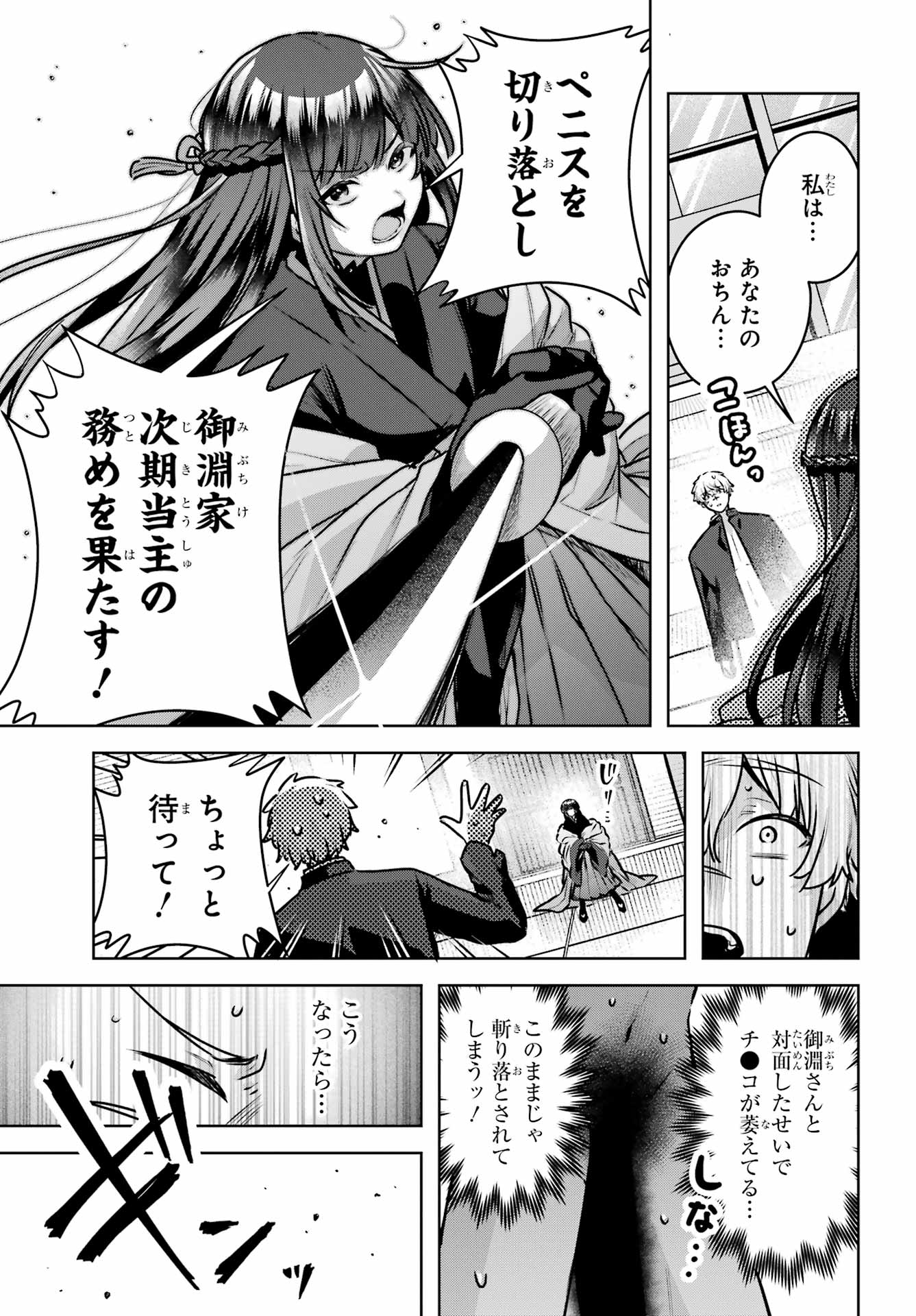 Outaru Kokan no Kagayaki Yo Chapter 4 23ページ