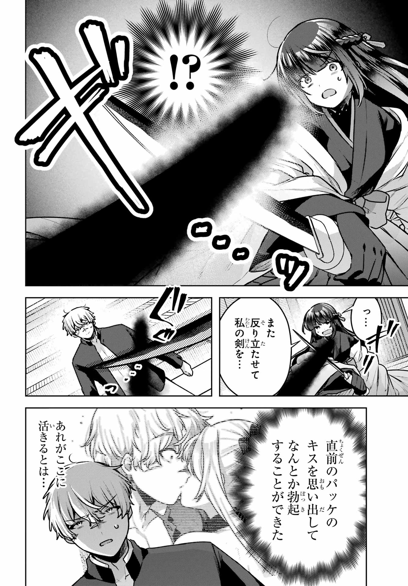 Outaru Kokan no Kagayaki Yo Chapter 4 24ページ