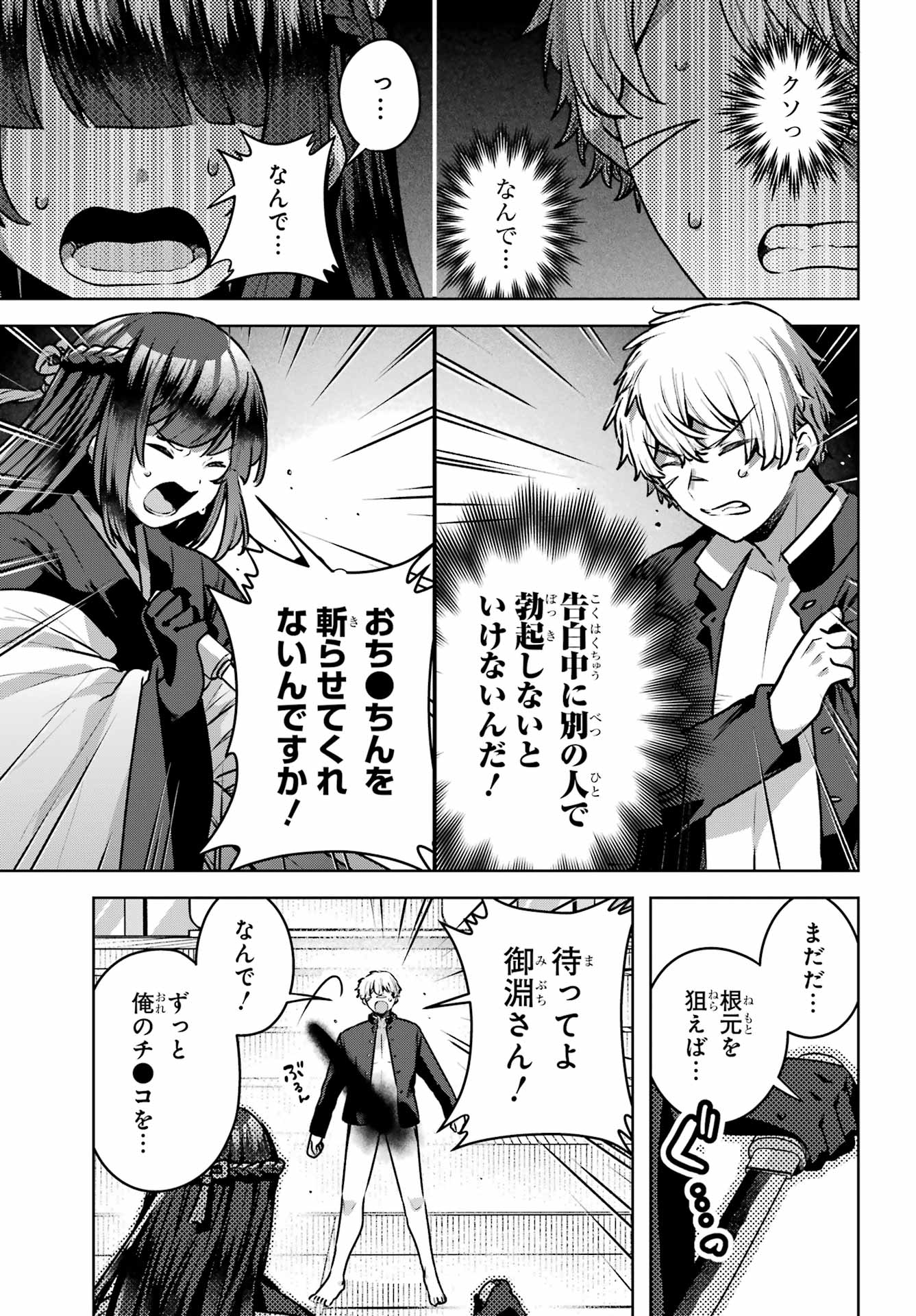 Outaru Kokan no Kagayaki Yo Chapter 4 25ページ