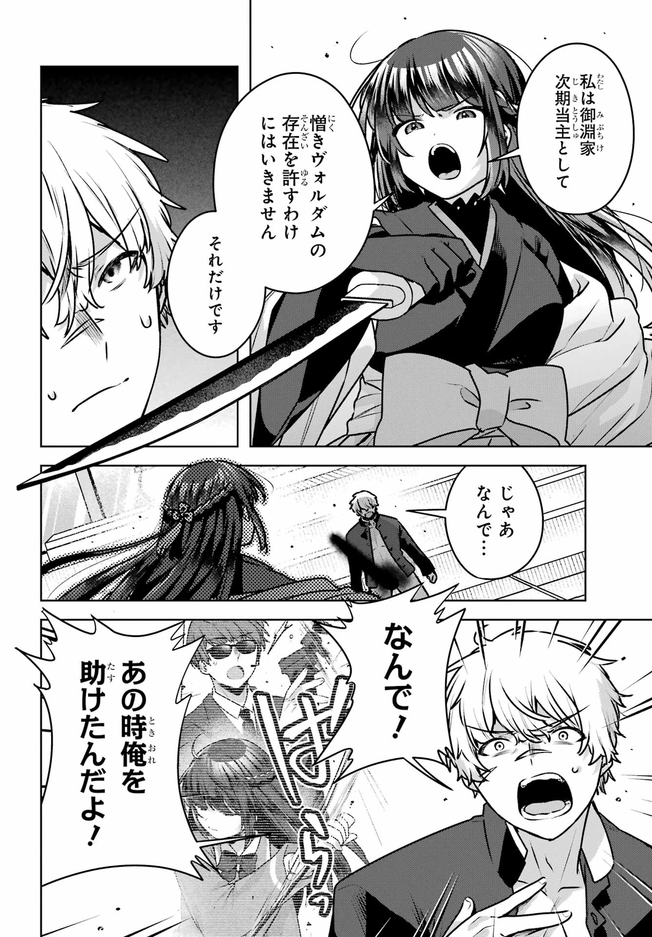 Outaru Kokan no Kagayaki Yo Chapter 4 26ページ