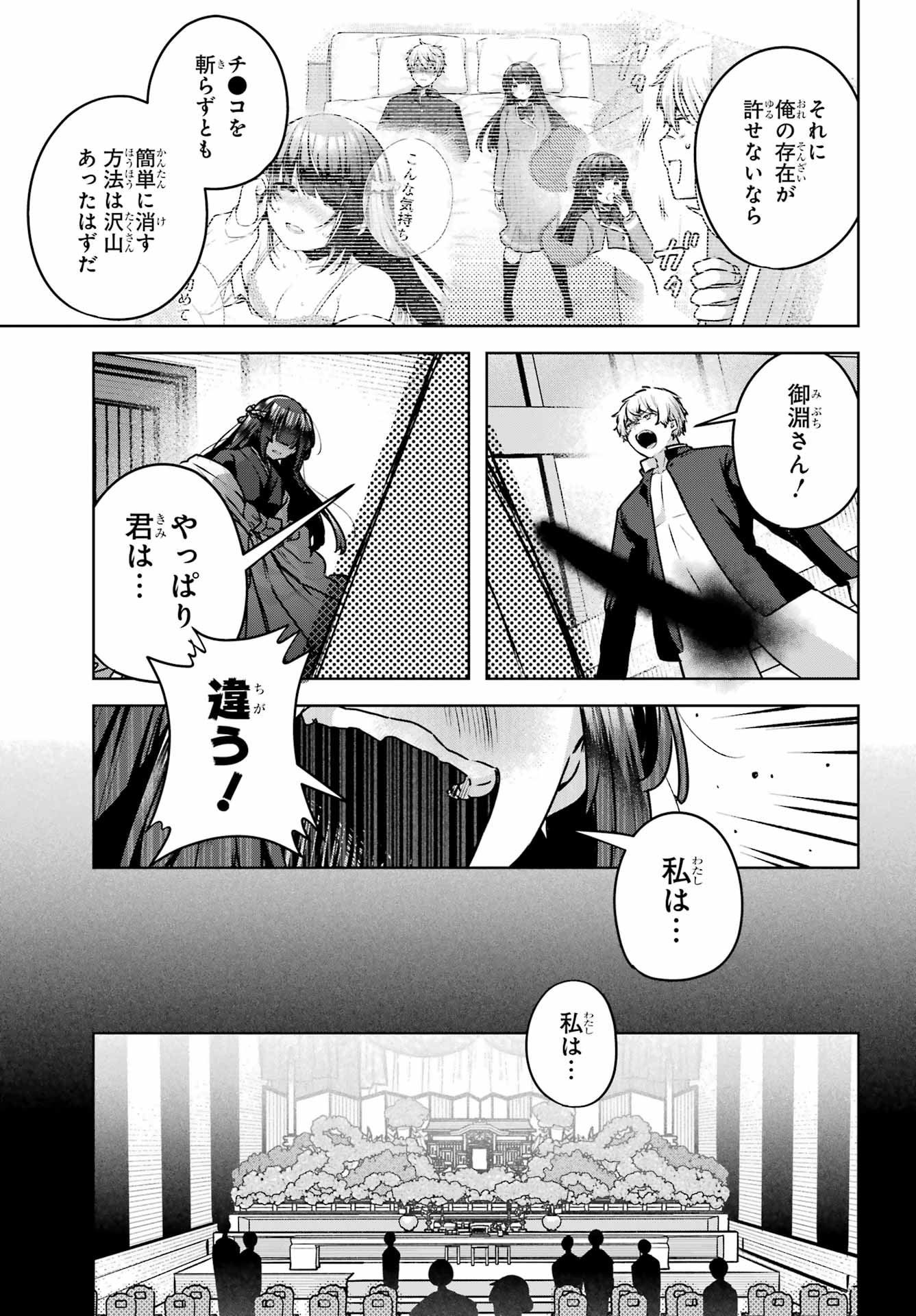 Outaru Kokan no Kagayaki Yo Chapter 4 27ページ
