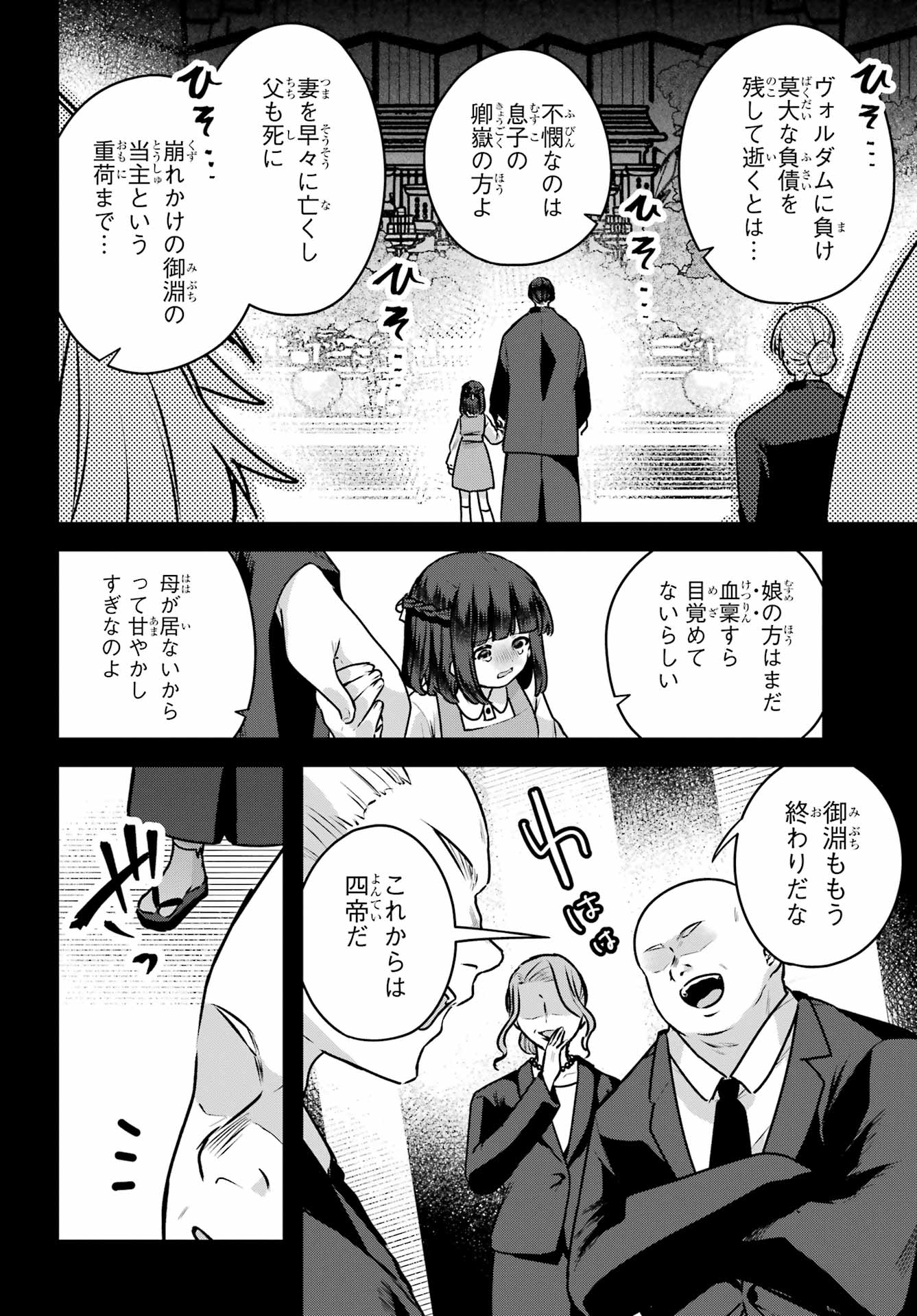 Outaru Kokan no Kagayaki Yo Chapter 4 28ページ