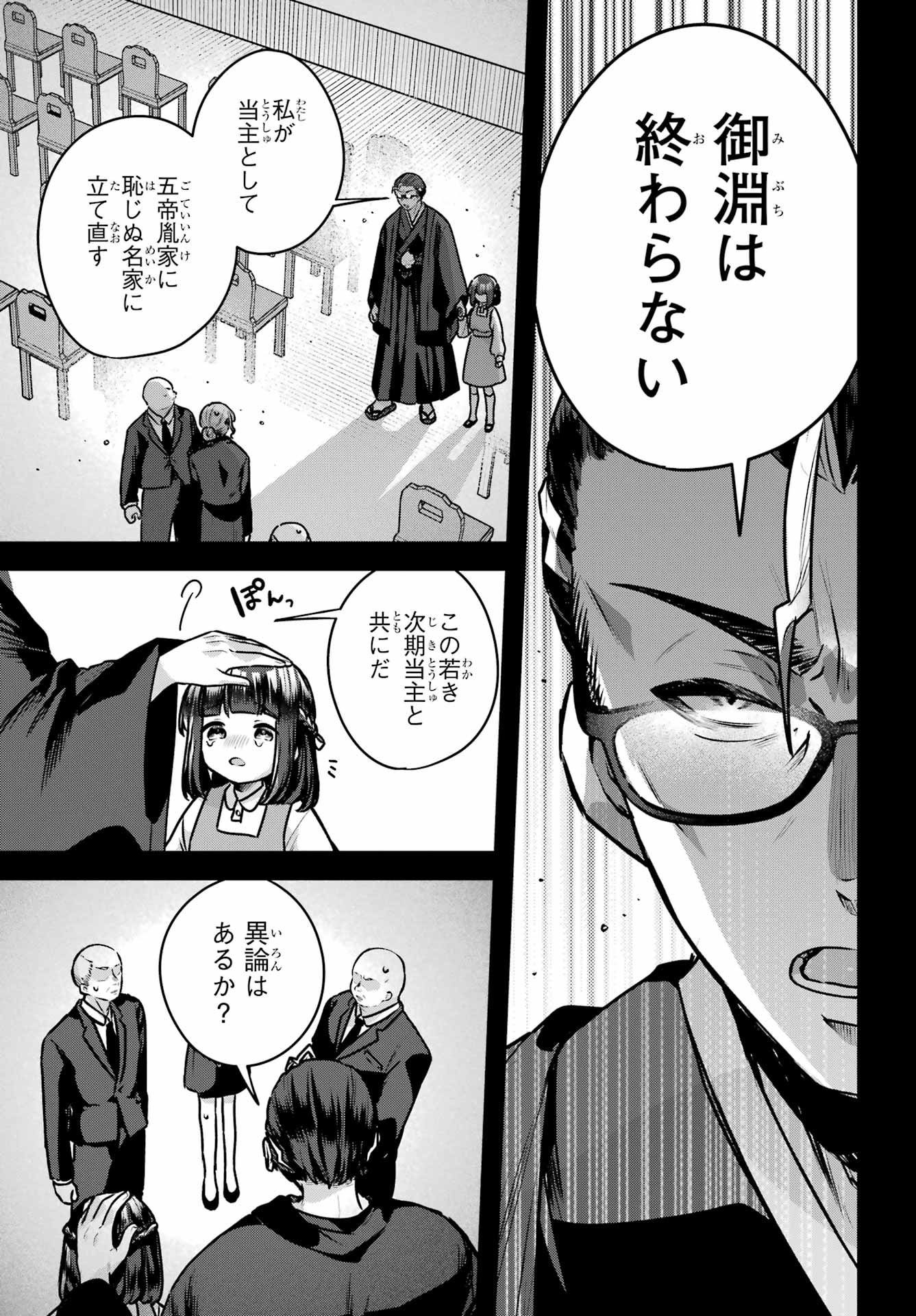 Outaru Kokan no Kagayaki Yo Chapter 4 29ページ