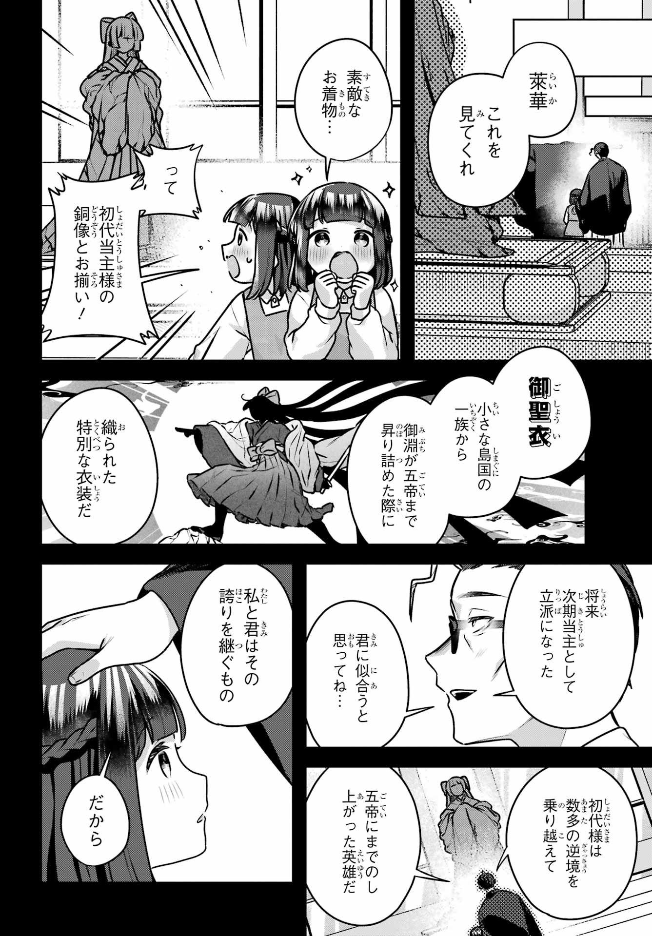Outaru Kokan no Kagayaki Yo Chapter 4 30ページ