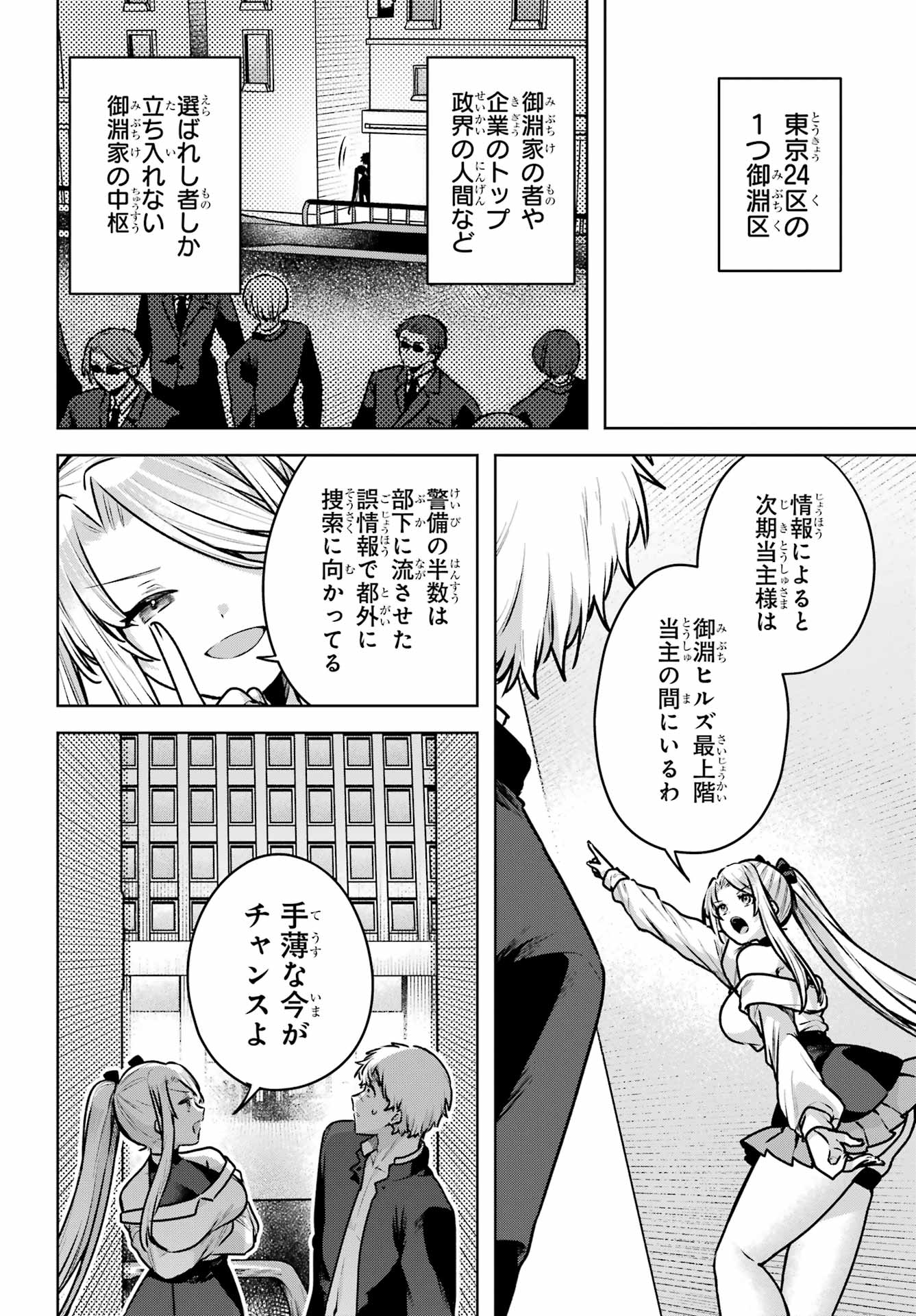 Outaru Kokan no Kagayaki Yo Chapter 4 4ページ