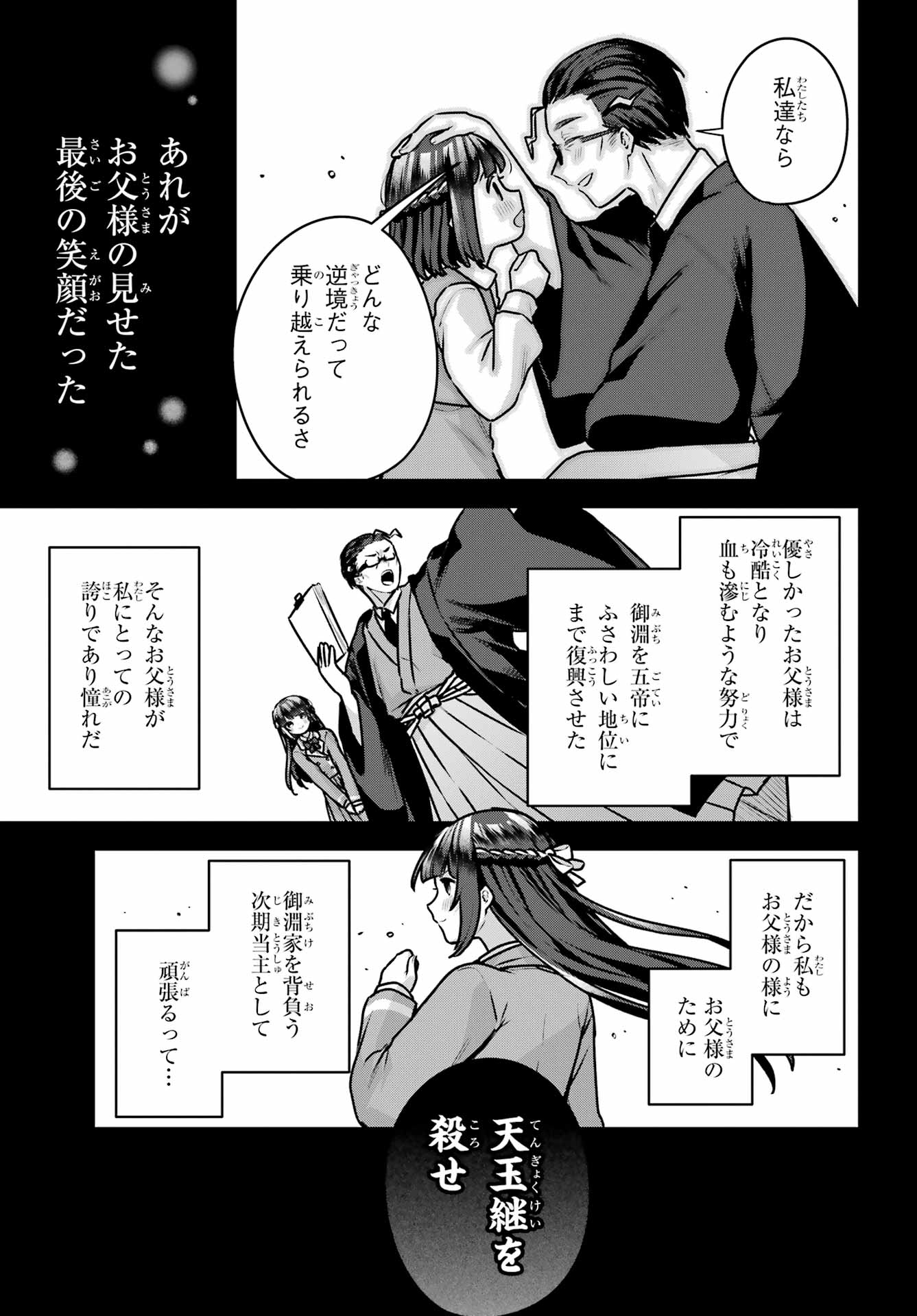 Outaru Kokan no Kagayaki Yo Chapter 4 31ページ