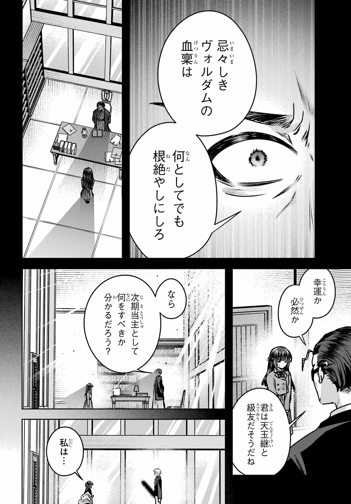 Outaru Kokan no Kagayaki Yo Chapter 4 32ページ