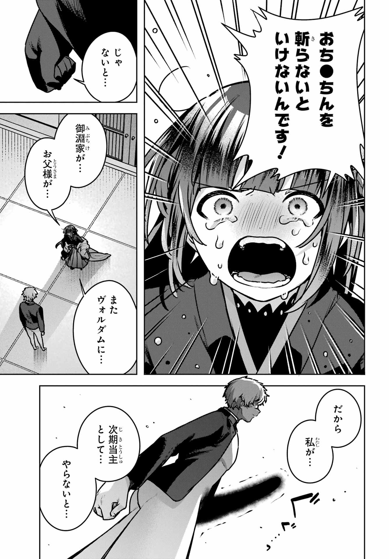 Outaru Kokan no Kagayaki Yo Chapter 4 33ページ