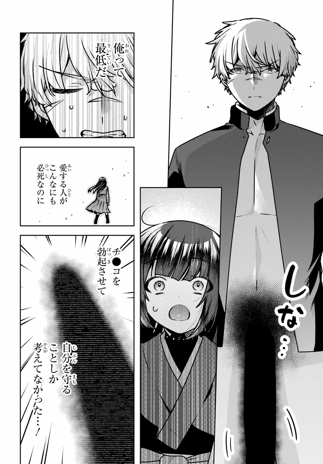 Outaru Kokan no Kagayaki Yo Chapter 4 34ページ