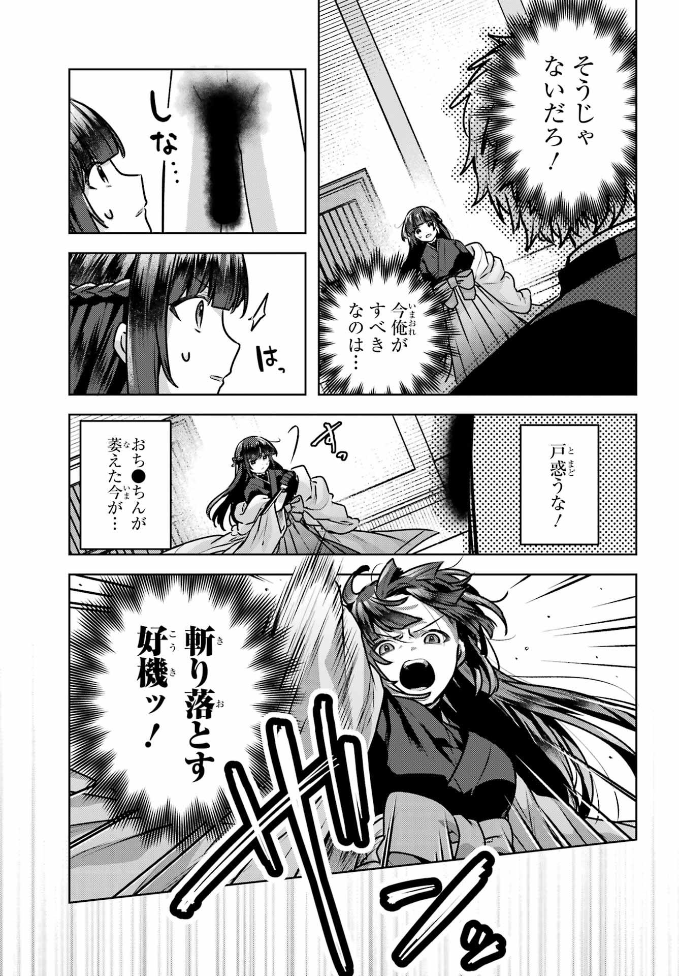 Outaru Kokan no Kagayaki Yo Chapter 4 35ページ